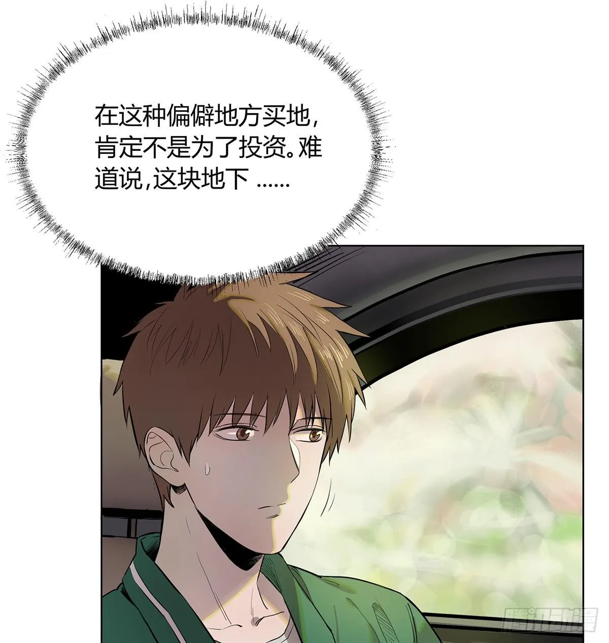 第二话 废弃的气象站 第9页