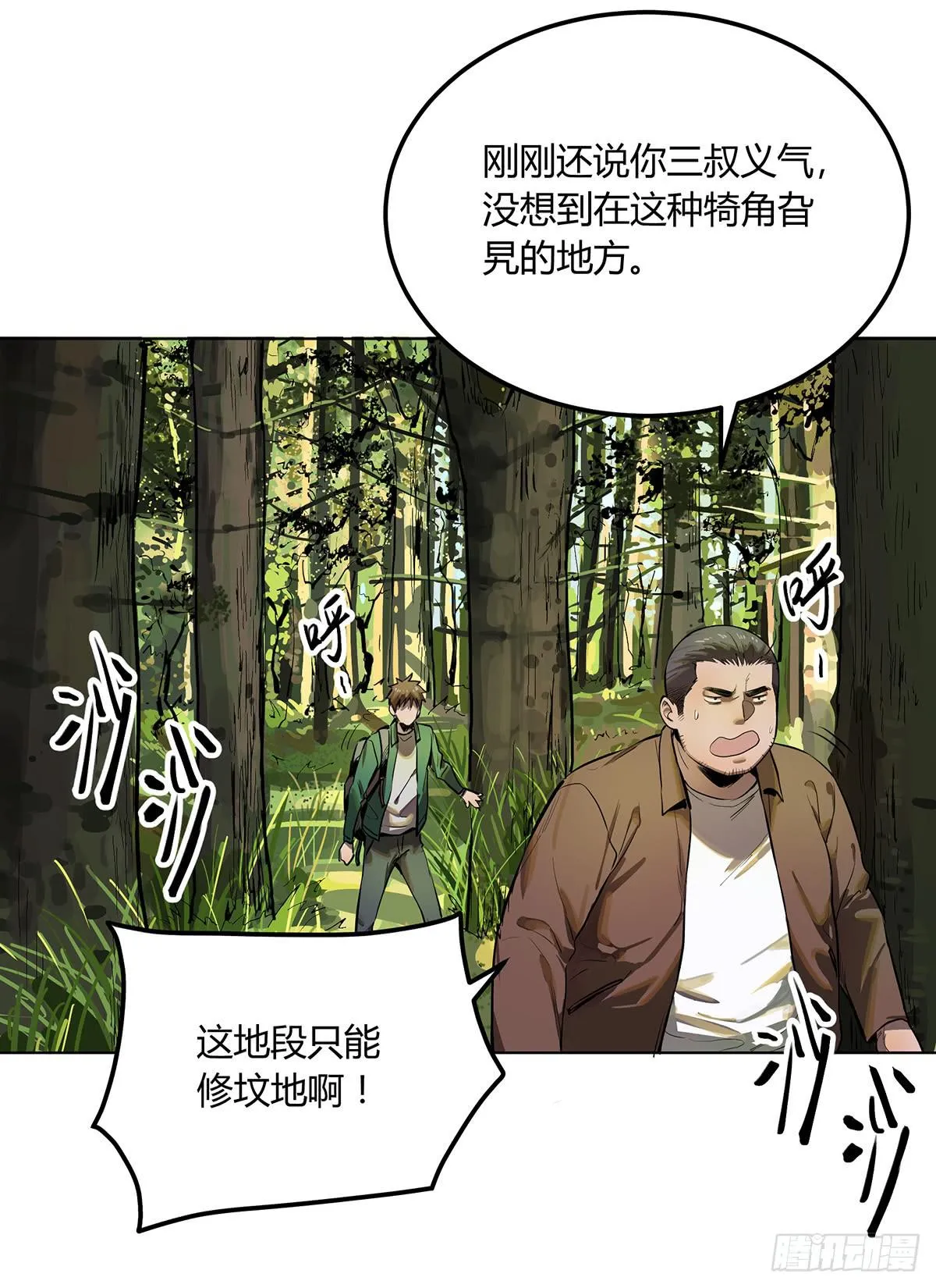 第二话 废弃的气象站 第12页