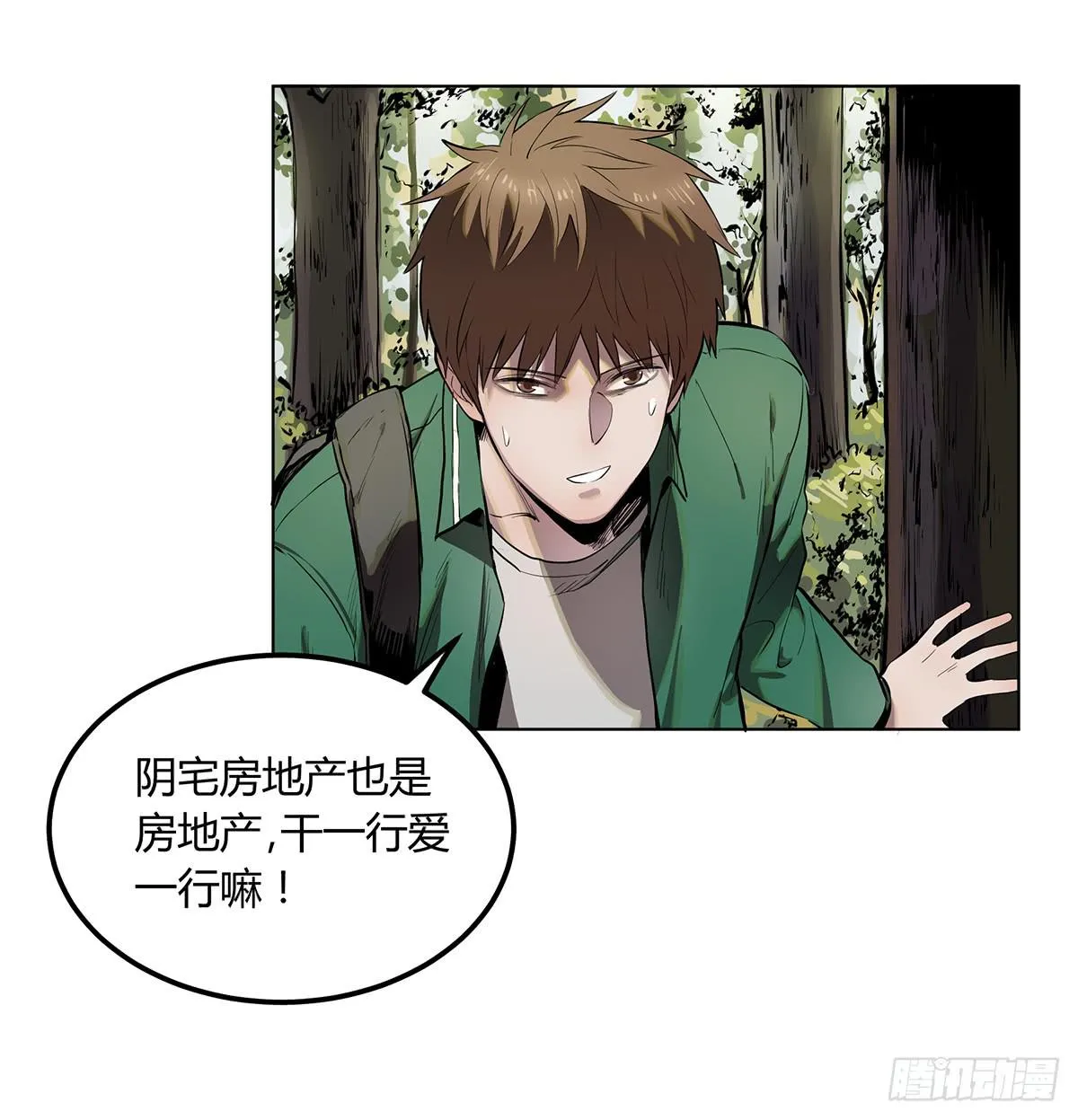 第二话 废弃的气象站 第13页