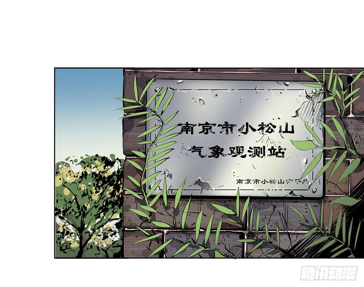 第二话 废弃的气象站 第15页