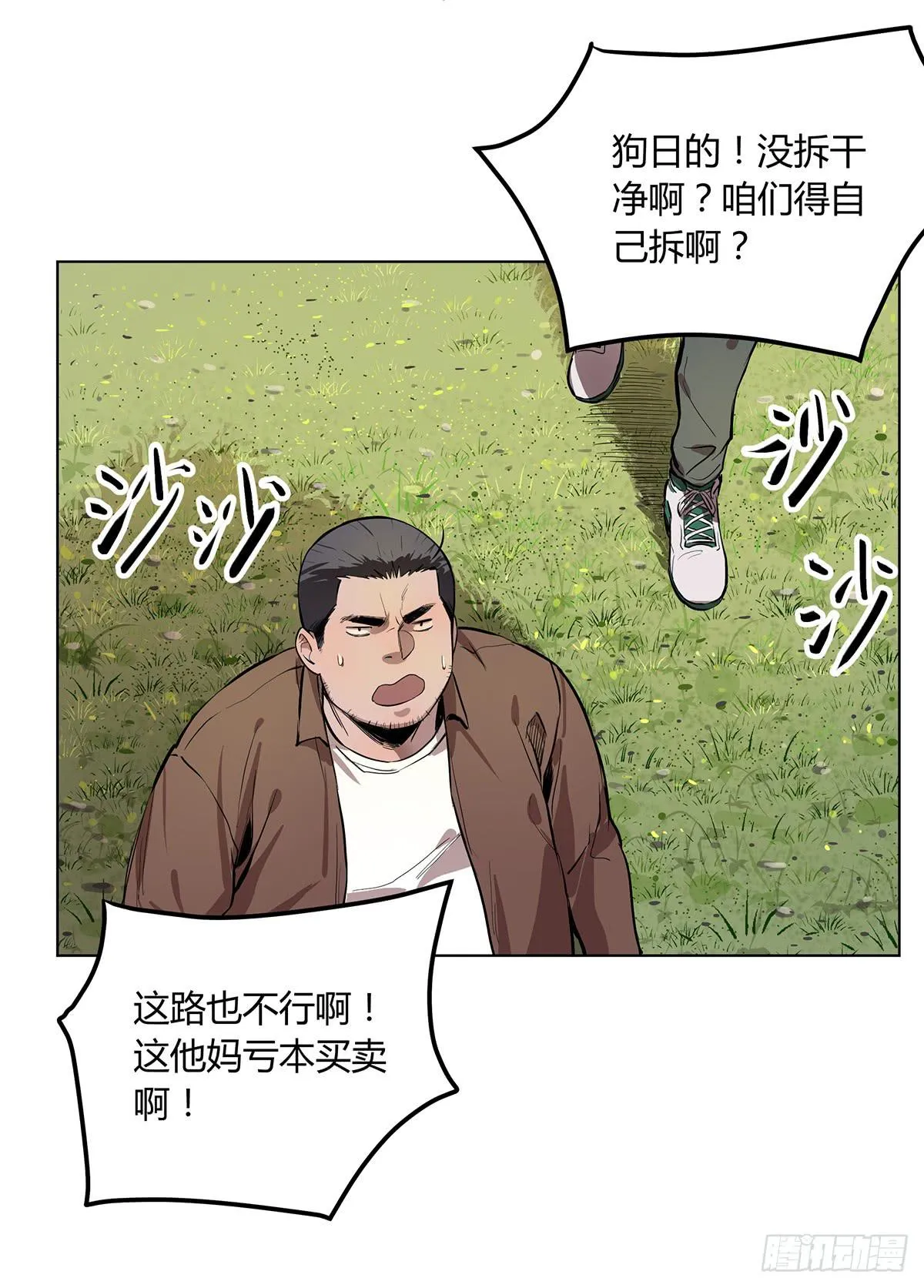 第二话 废弃的气象站 第18页