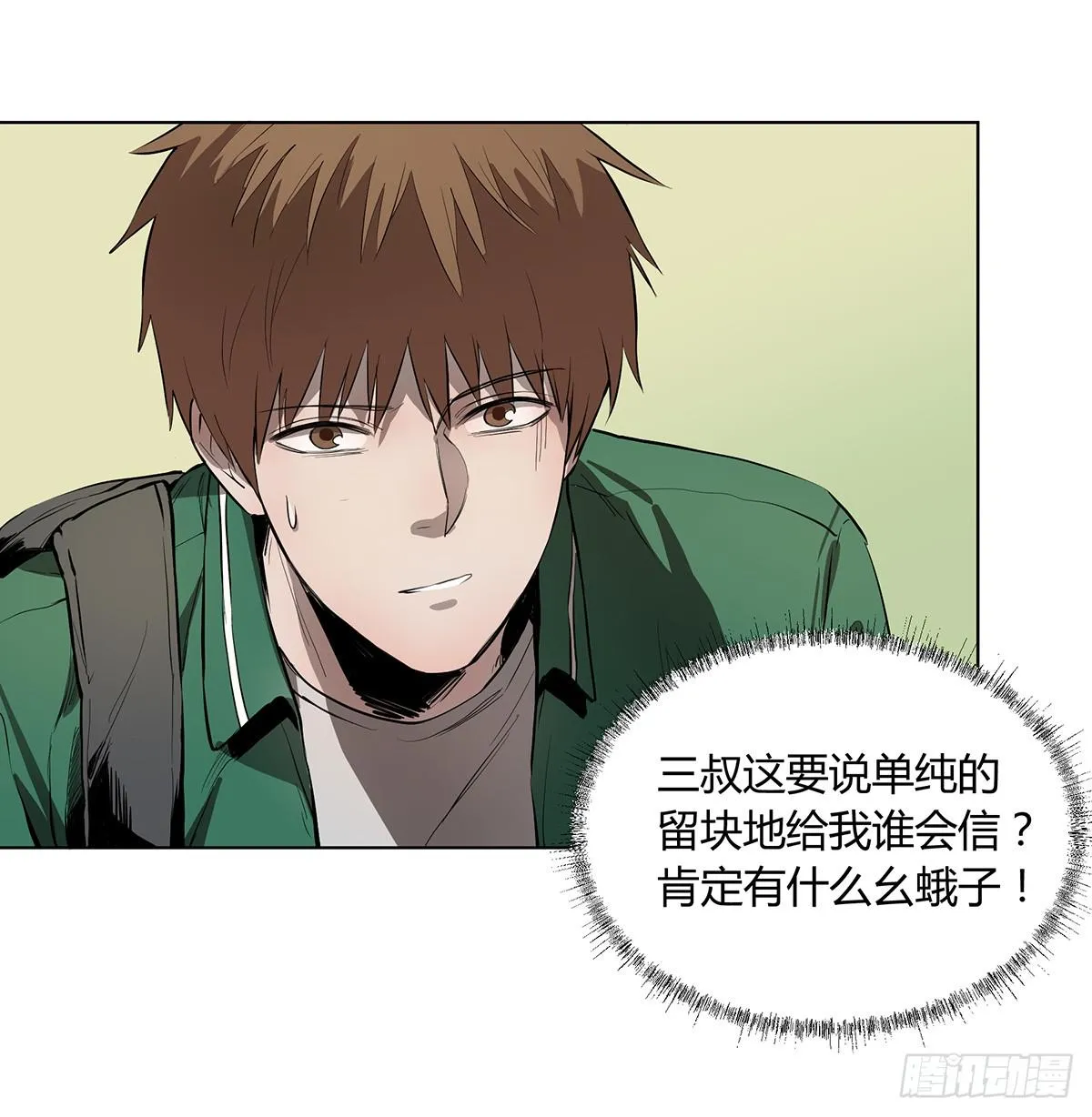 第二话 废弃的气象站 第19页