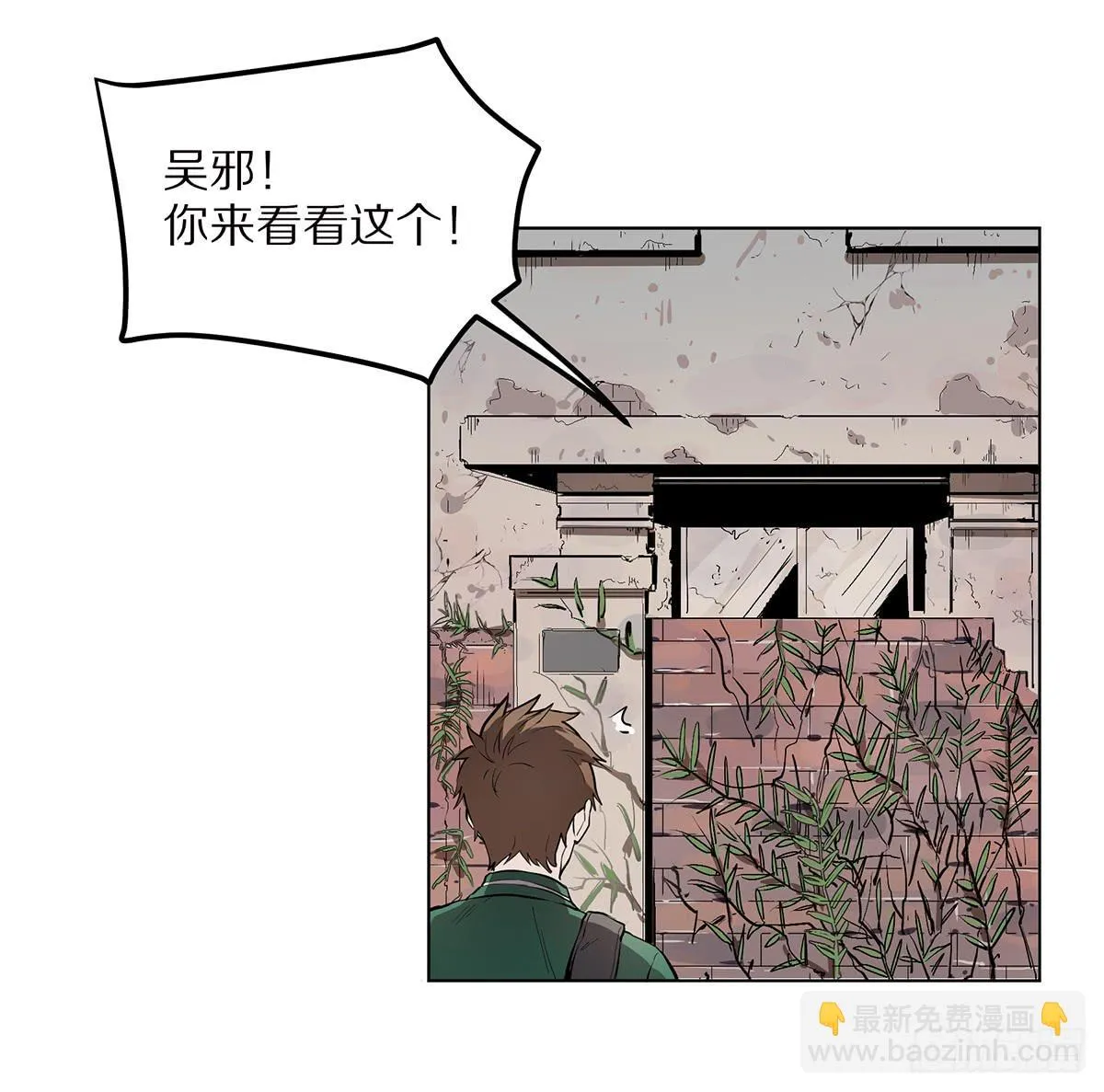 第二话 废弃的气象站 第20页
