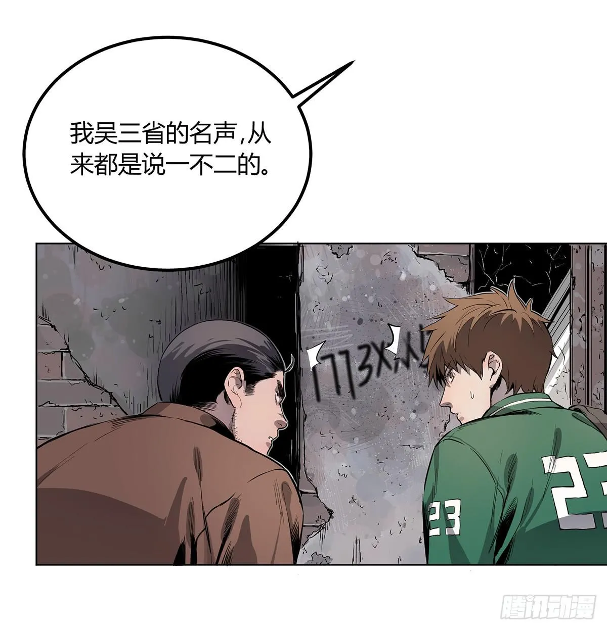 第二话 废弃的气象站 第27页