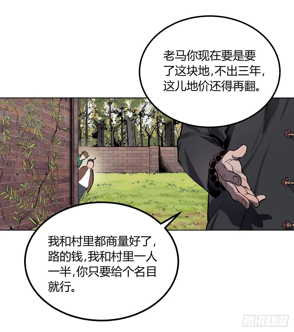 第二话 废弃的气象站 第28页