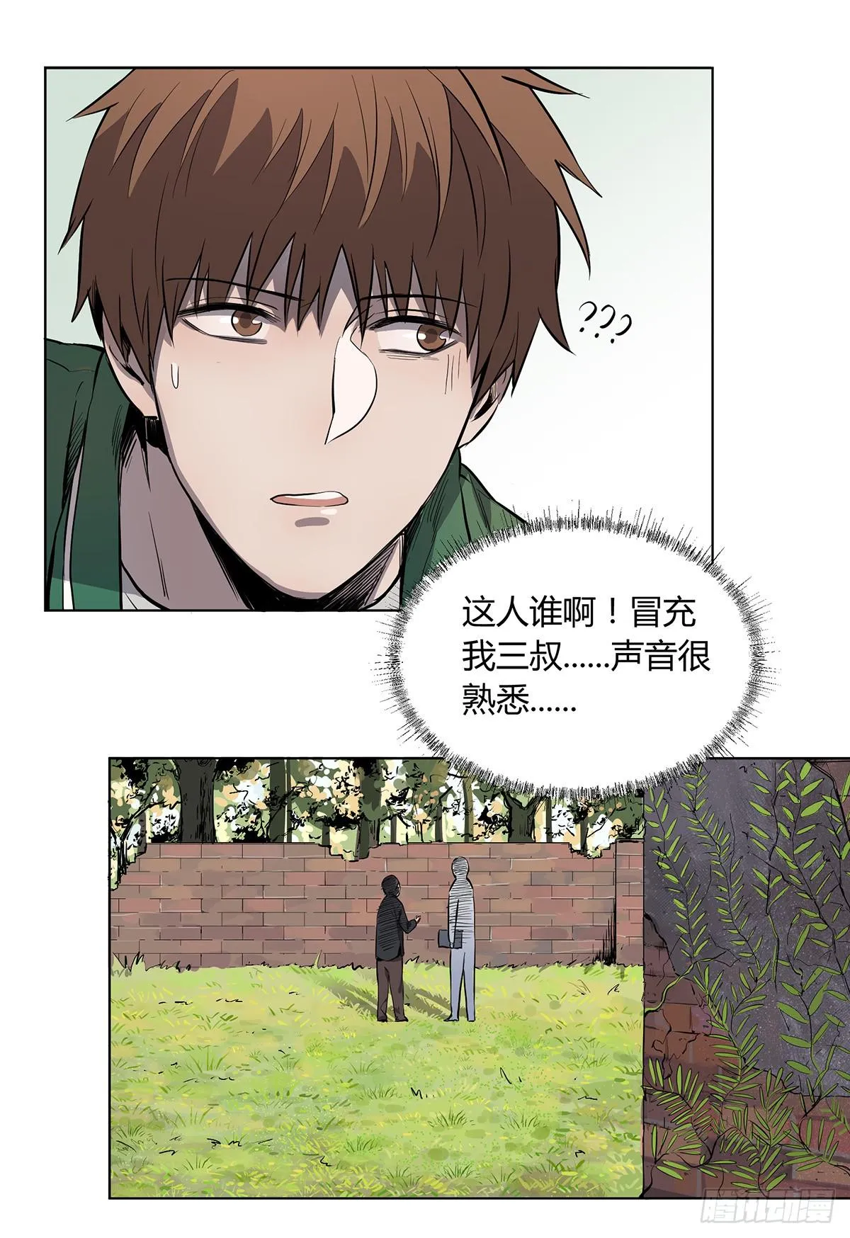 第二话 废弃的气象站 第29页