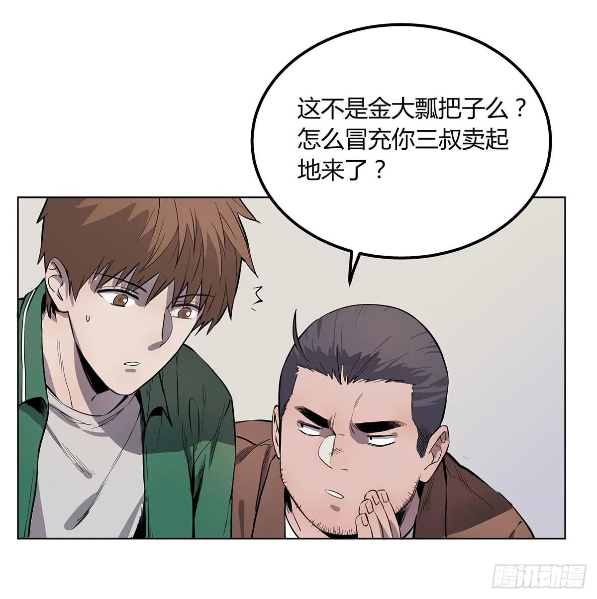 第二话 废弃的气象站 第30页