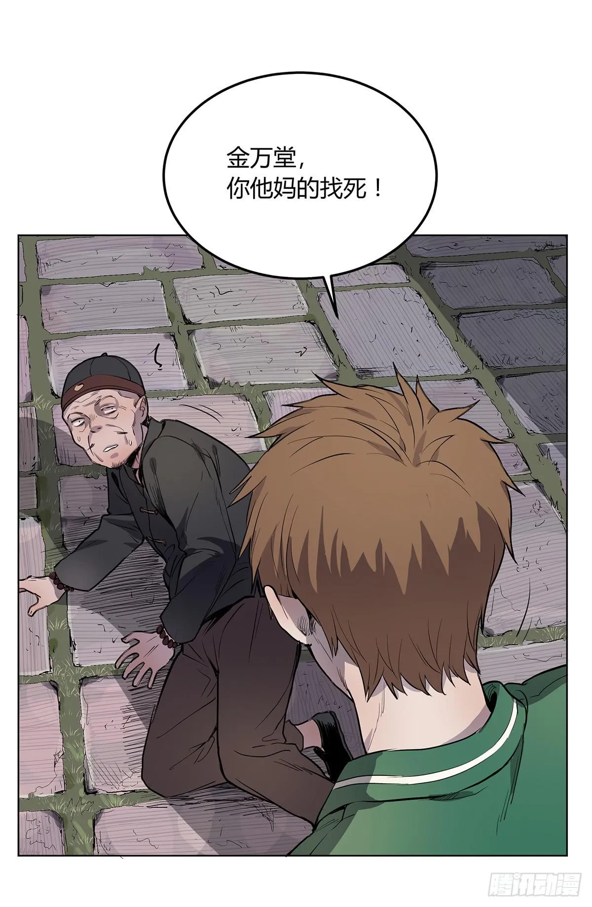 第二话 废弃的气象站 第39页