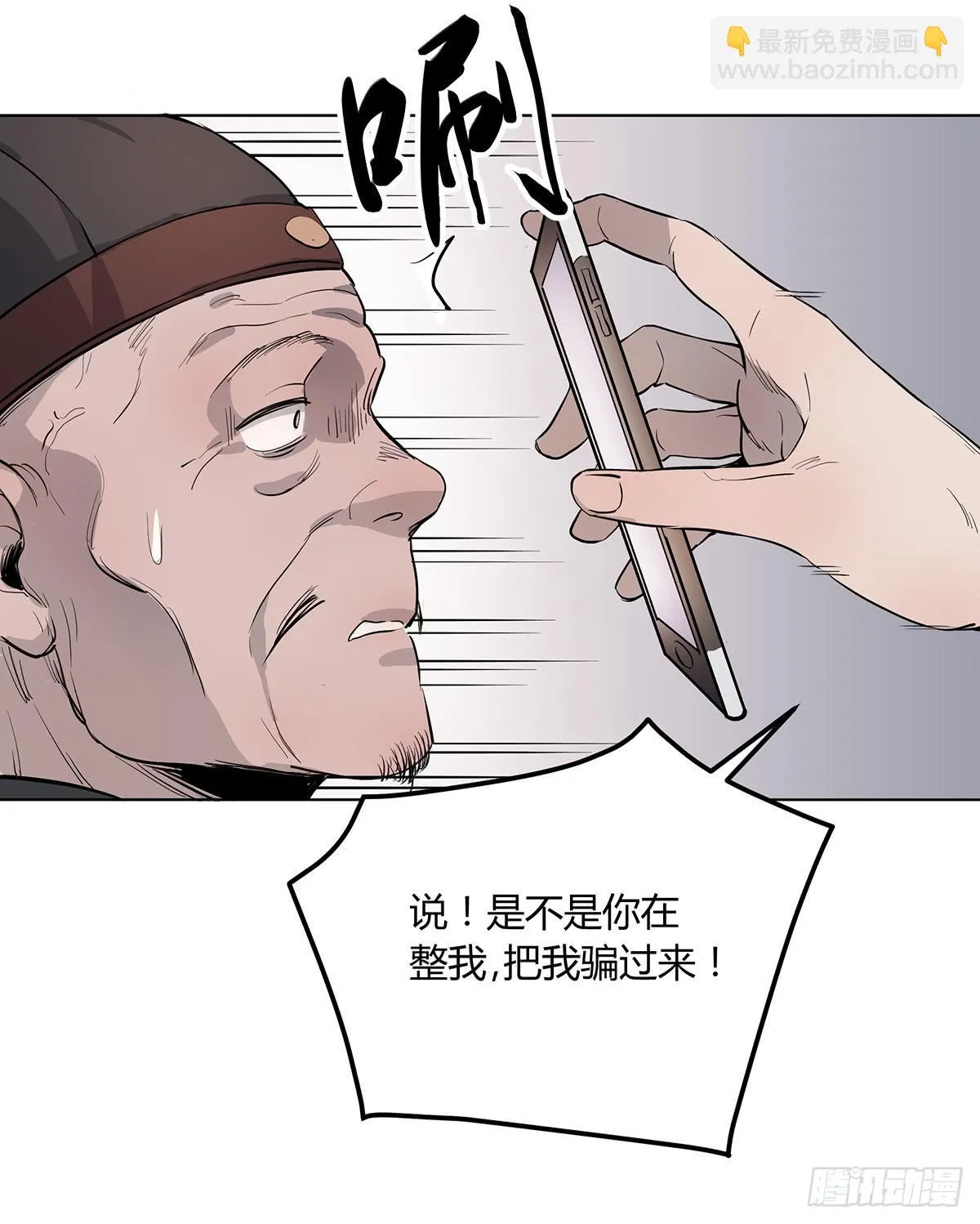 第二话 废弃的气象站 第40页