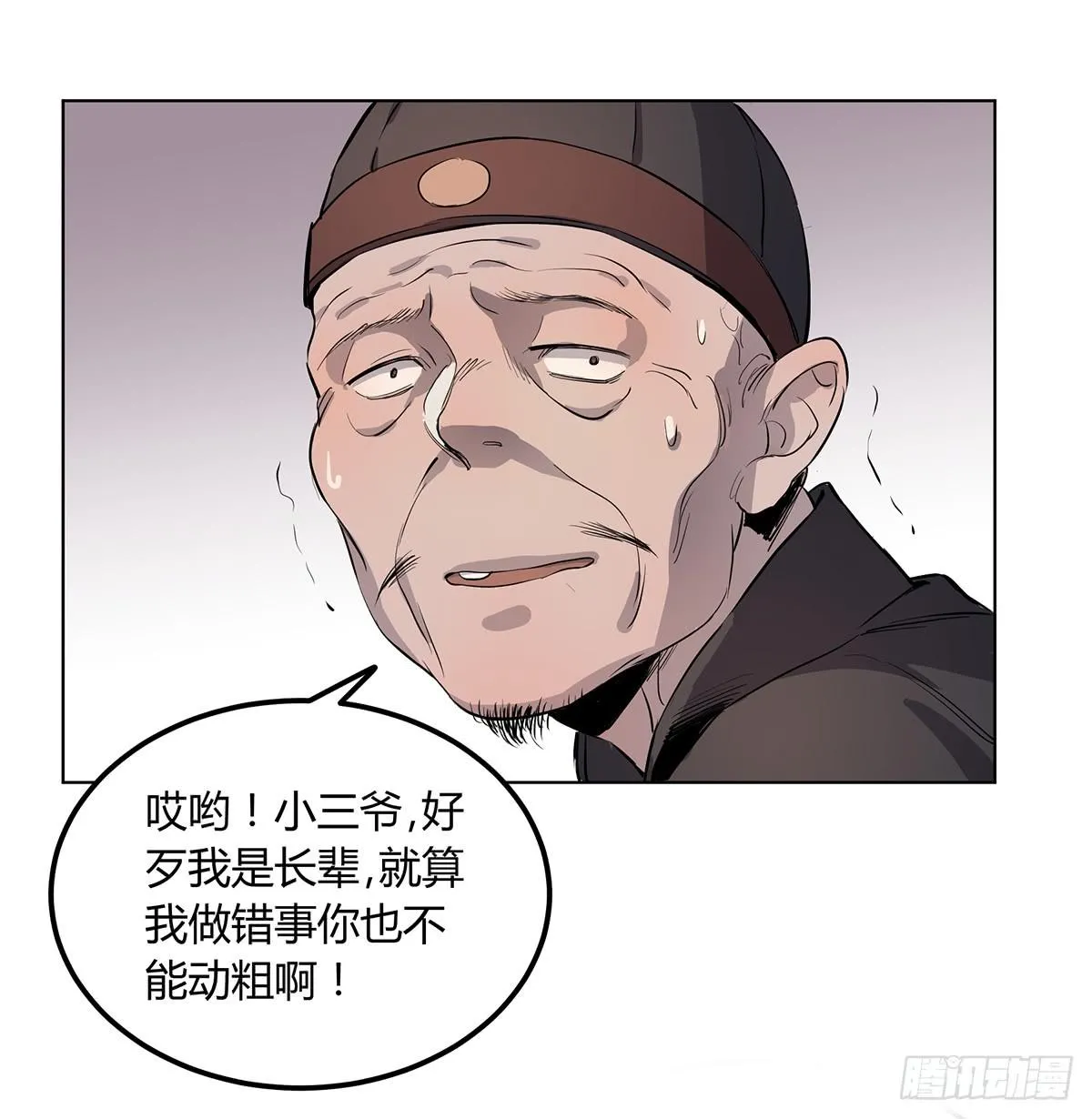 第二话 废弃的气象站 第41页