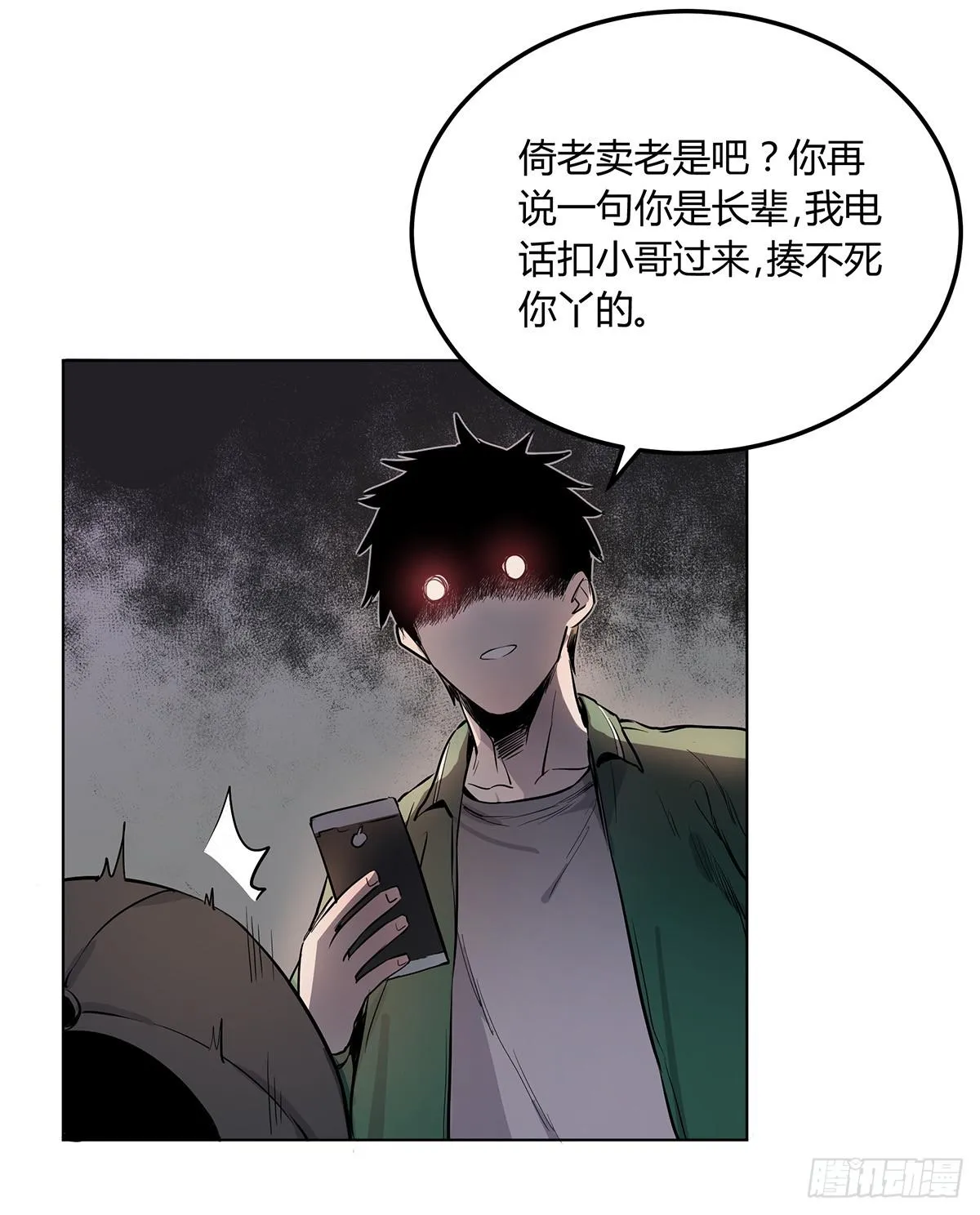 第二话 废弃的气象站 第42页