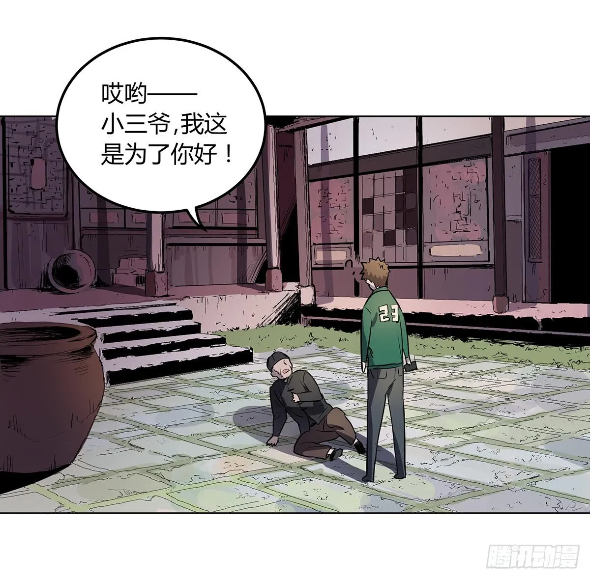 第二话 废弃的气象站 第43页