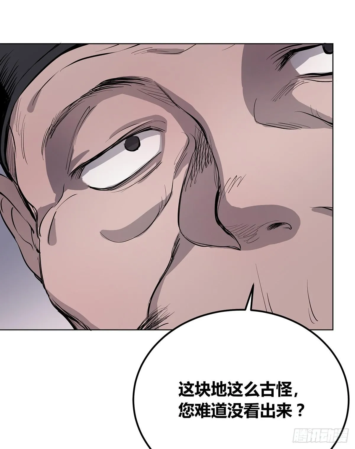 第二话 废弃的气象站 第44页