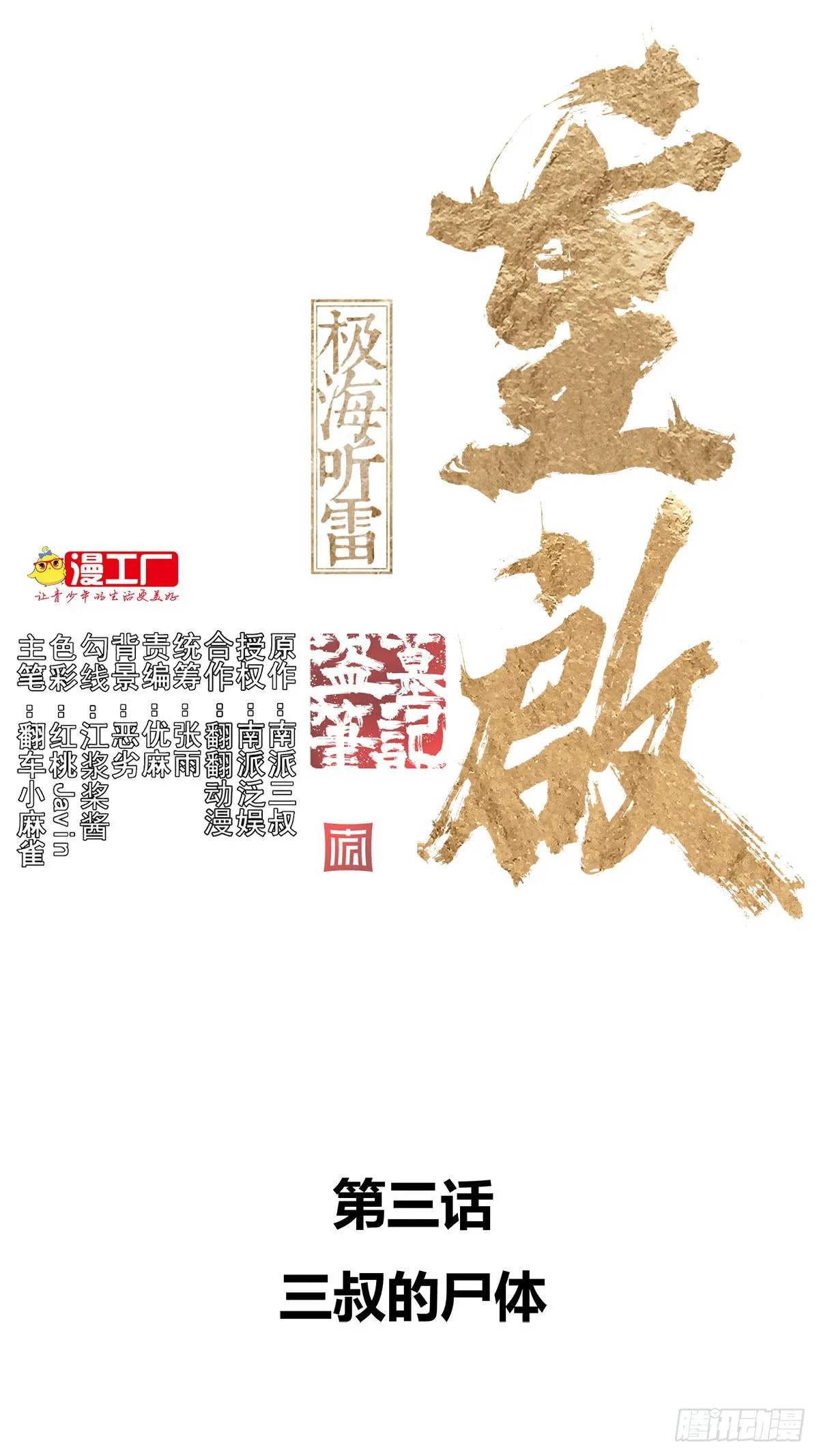 第三话 三叔的尸体 第1页