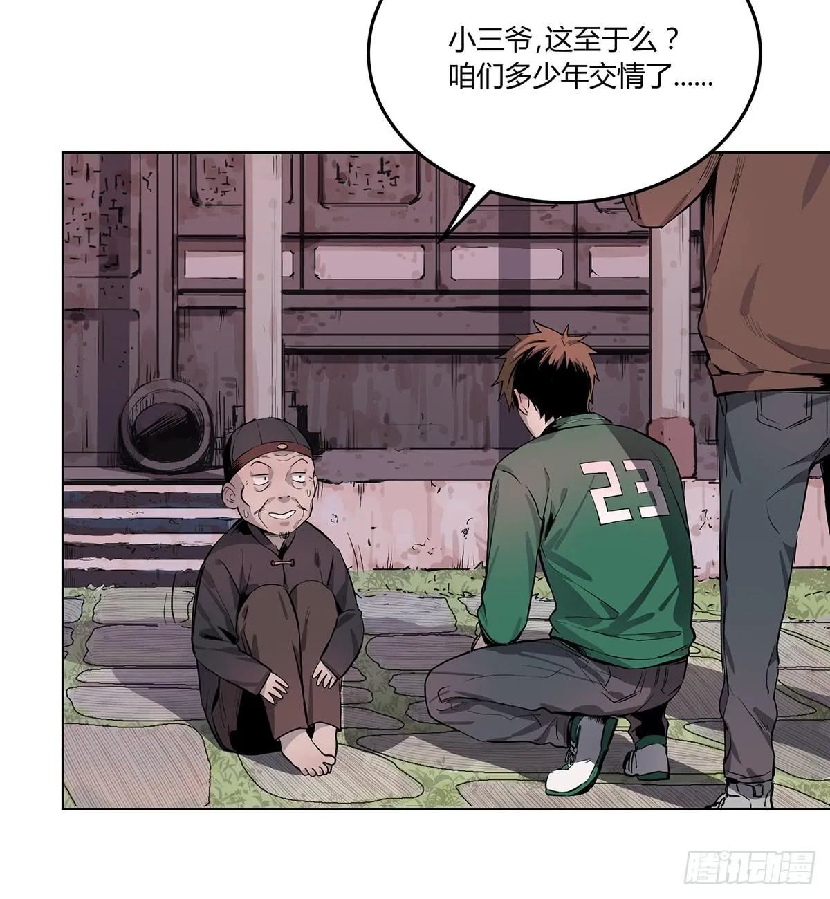 第三话 三叔的尸体 第4页