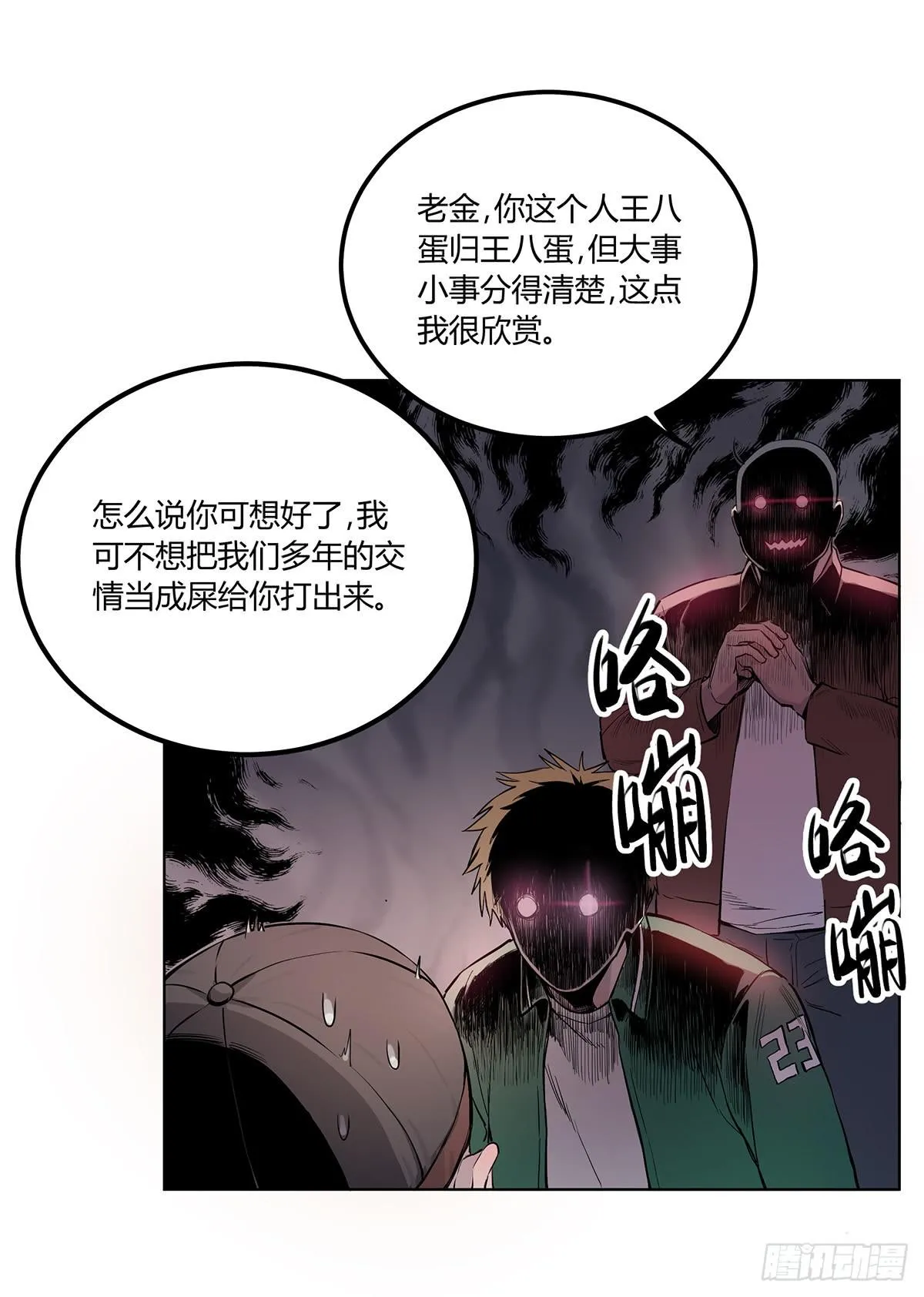 第三话 三叔的尸体 第6页
