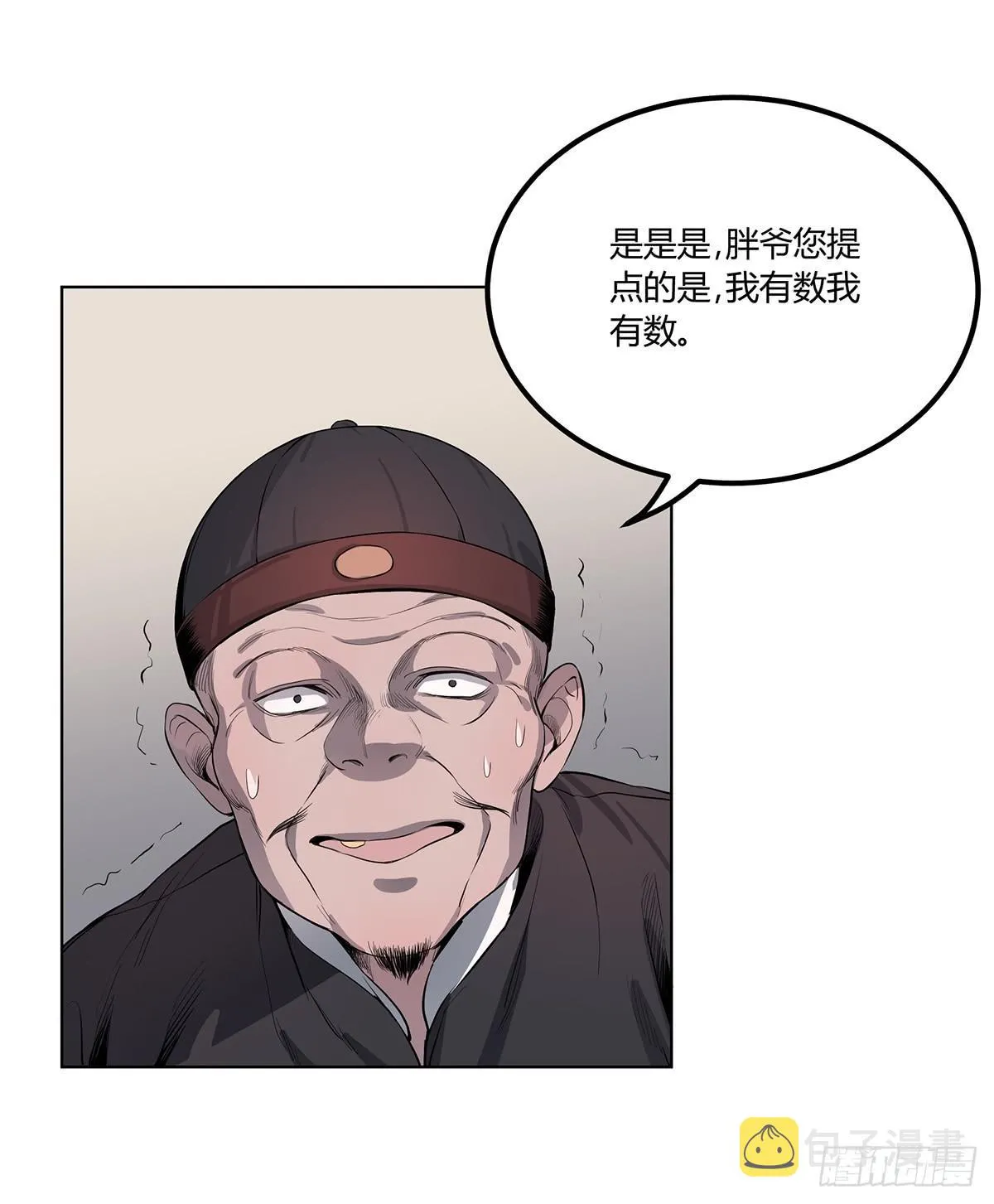 第三话 三叔的尸体 第7页