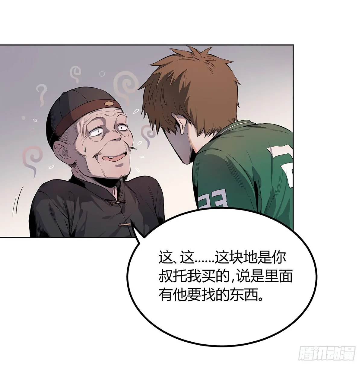 第三话 三叔的尸体 第10页