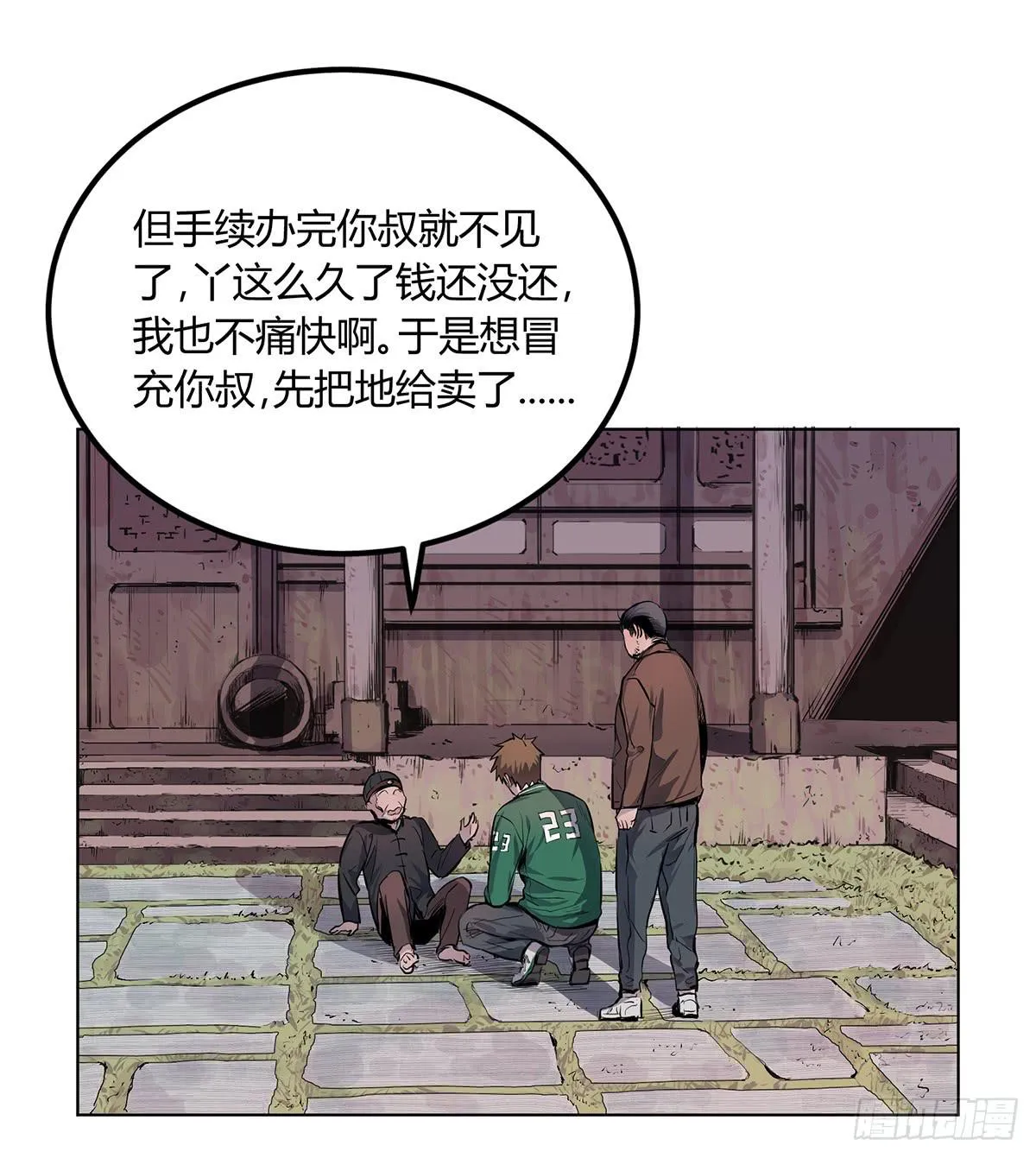 第三话 三叔的尸体 第11页