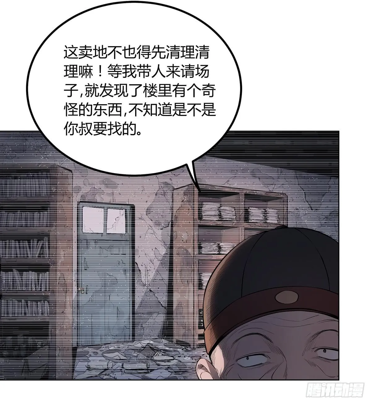 第三话 三叔的尸体 第12页