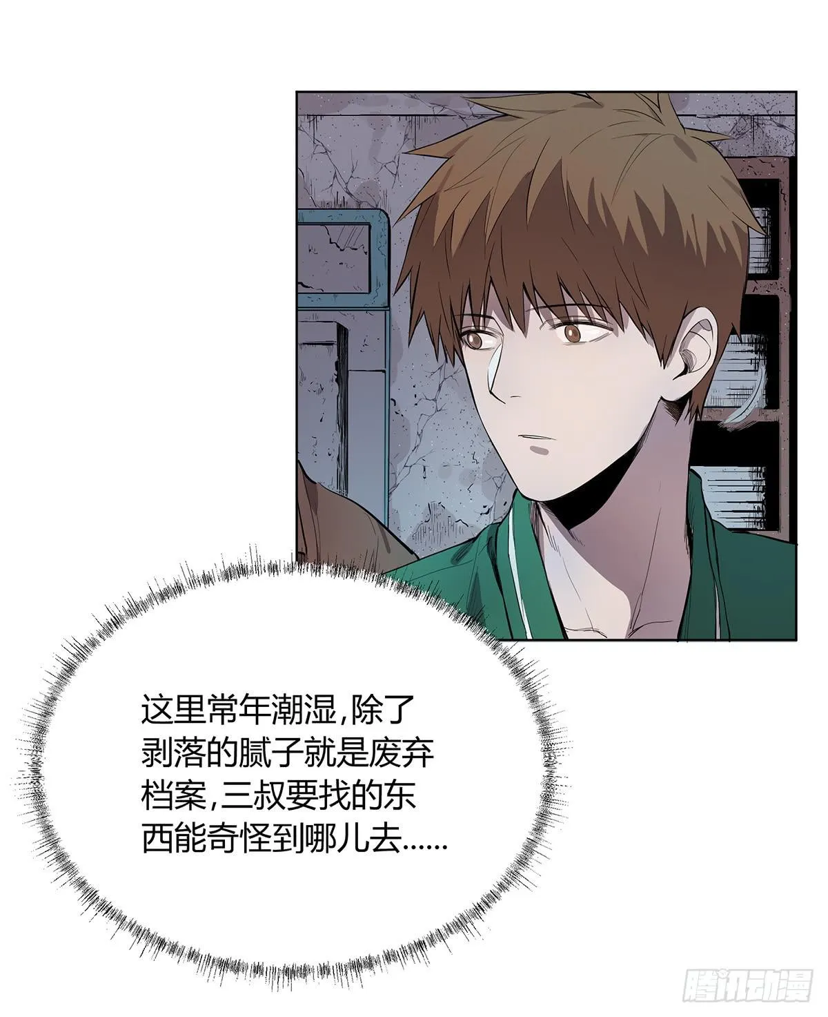 第三话 三叔的尸体 第18页
