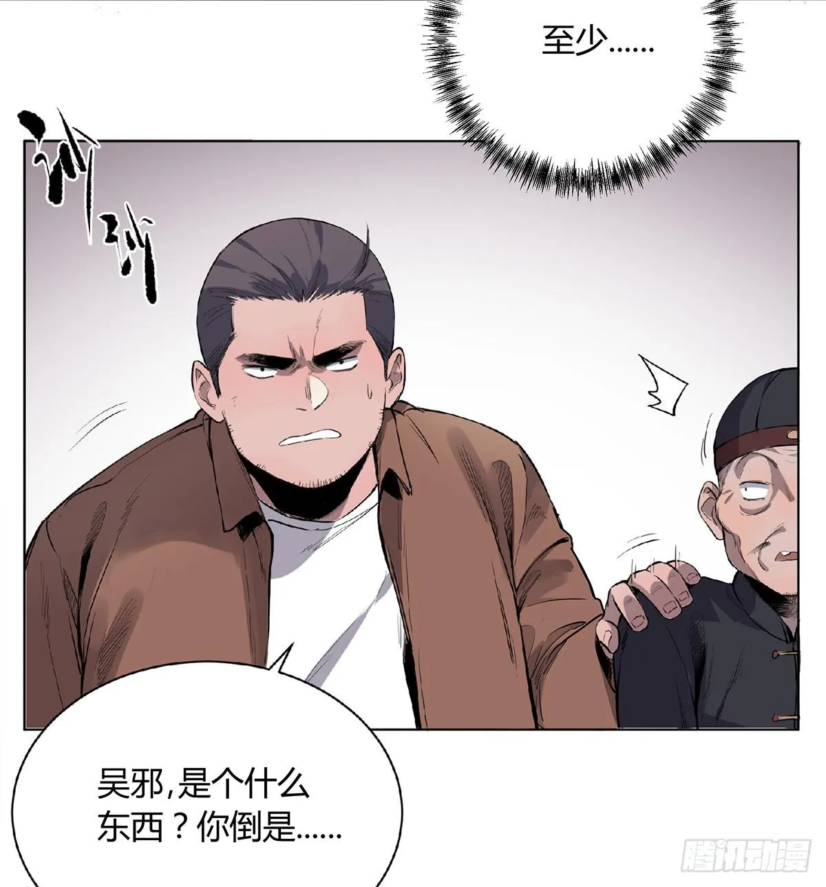 第三话 三叔的尸体 第38页