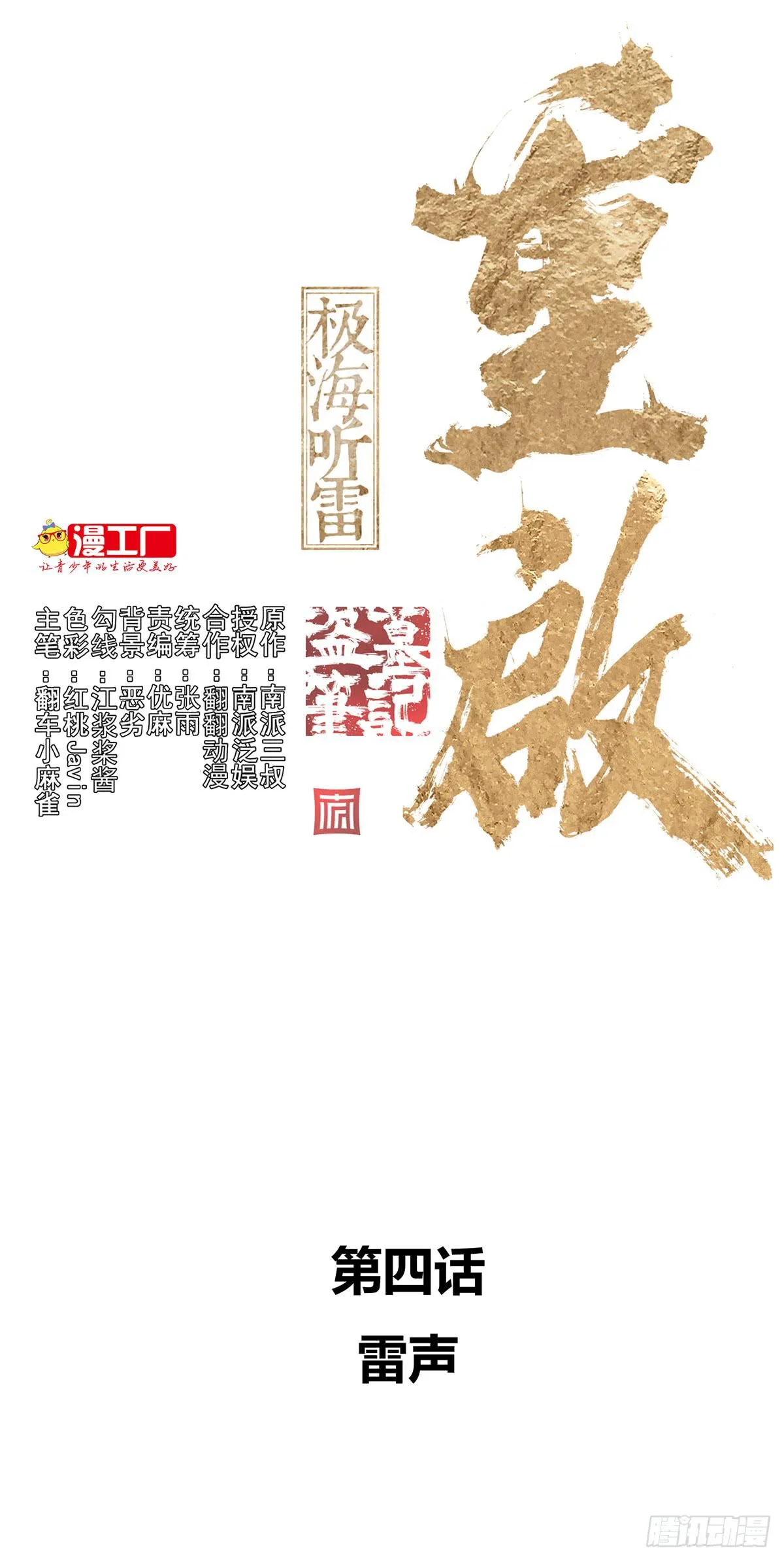 第四话 雷声 第1页