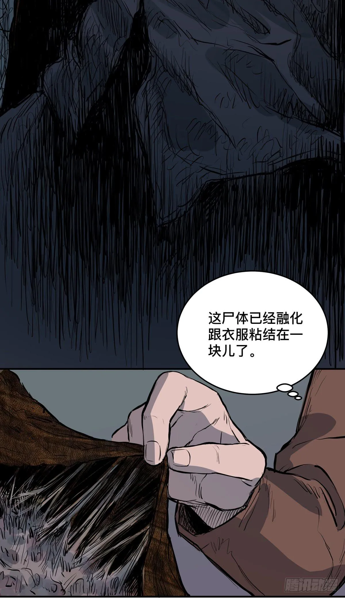 第四话 雷声 第5页