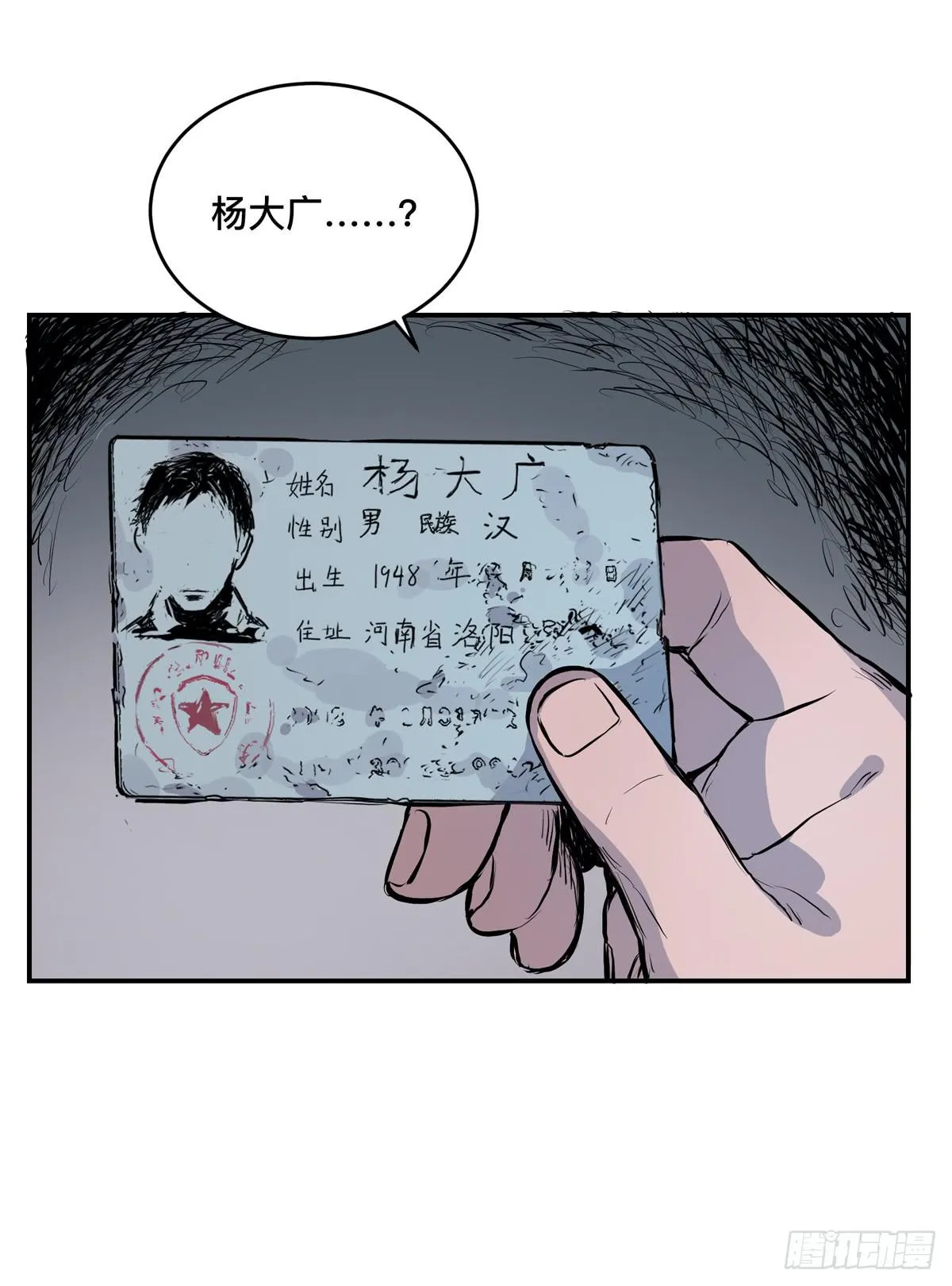 第四话 雷声 第11页