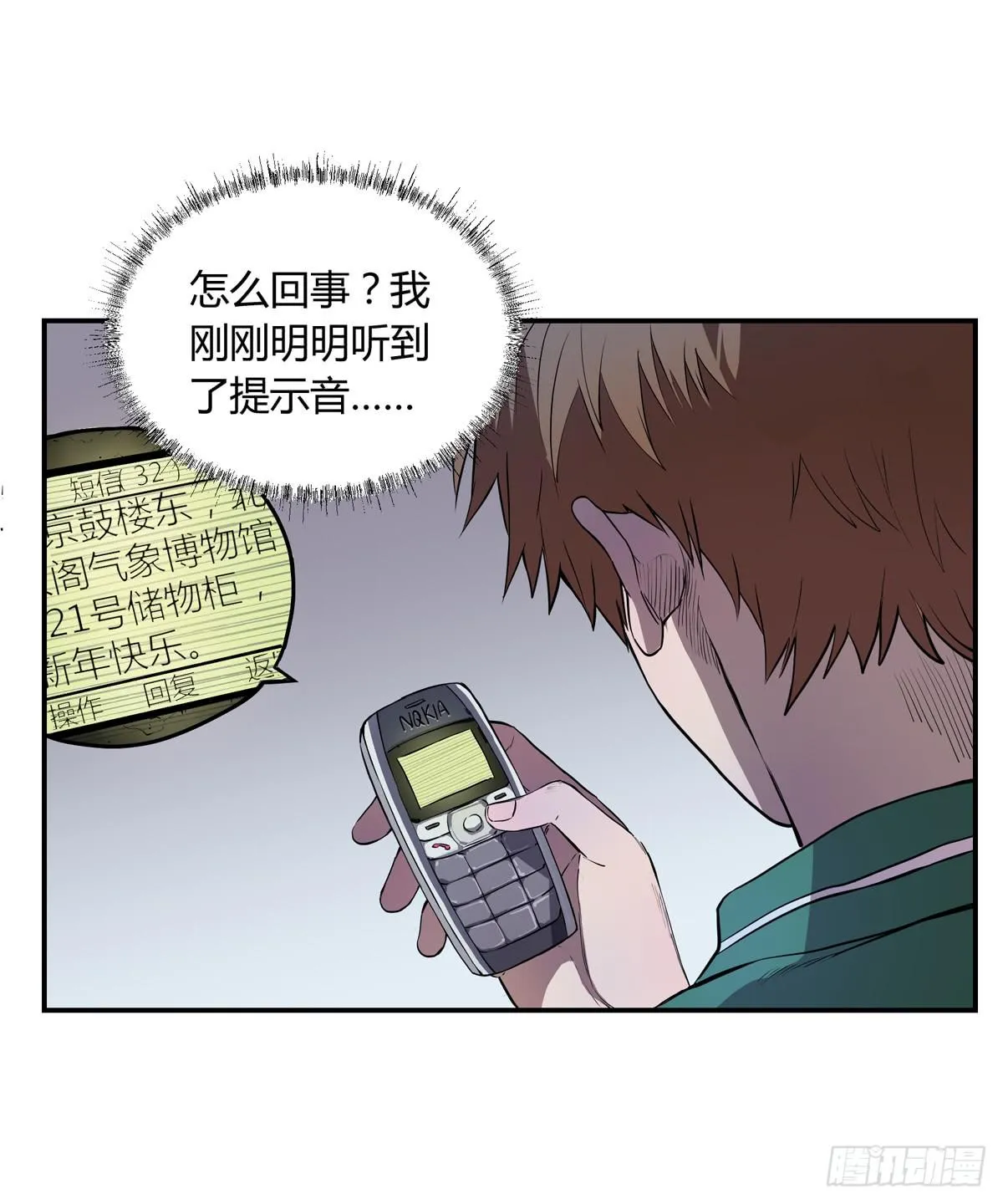 第四话 雷声 第13页
