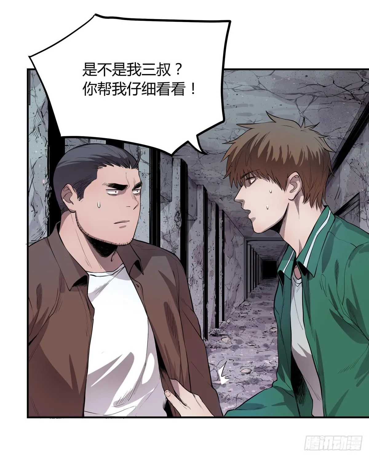 第四话 雷声 第16页