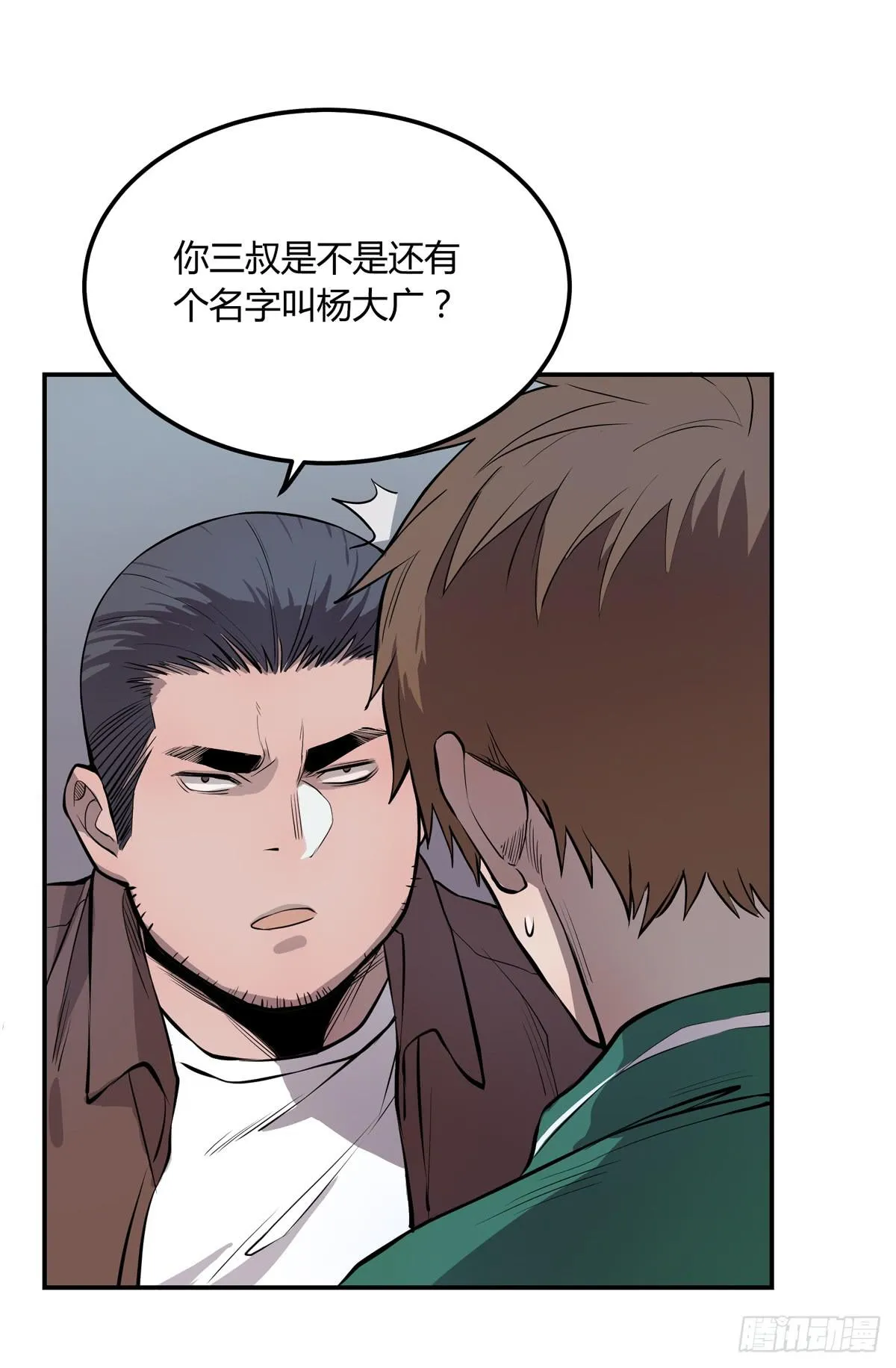 第四话 雷声 第17页