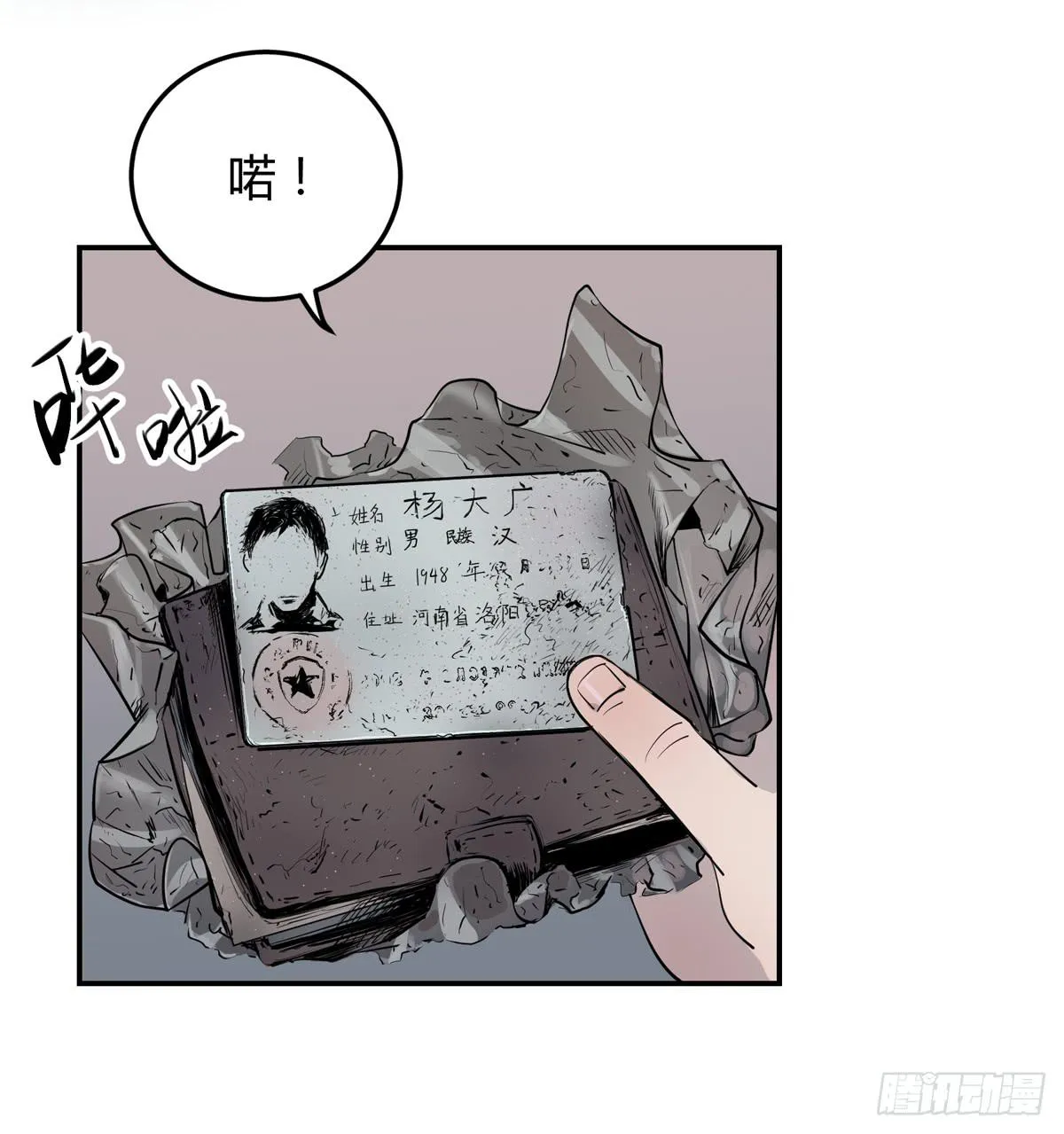 第四话 雷声 第20页