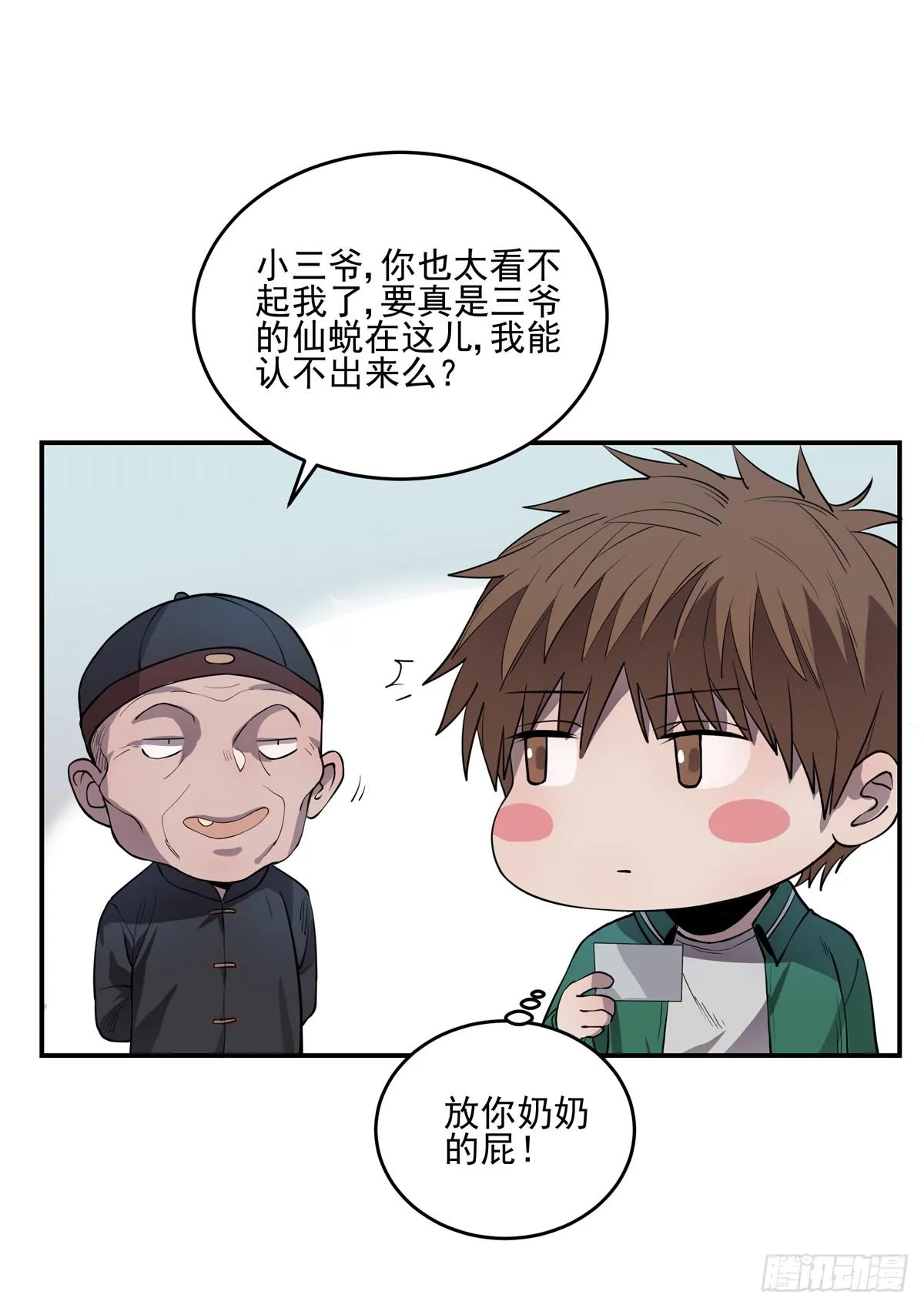 第四话 雷声 第23页