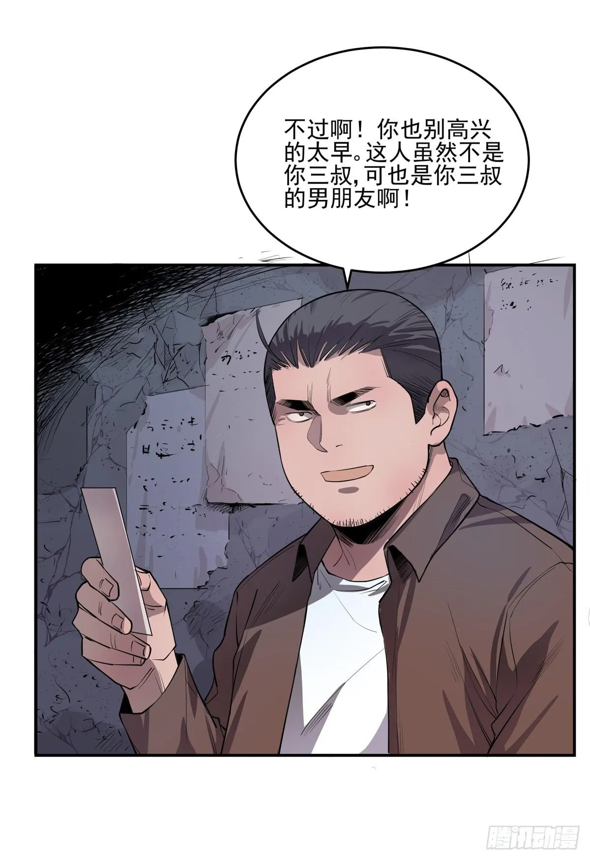 第四话 雷声 第24页