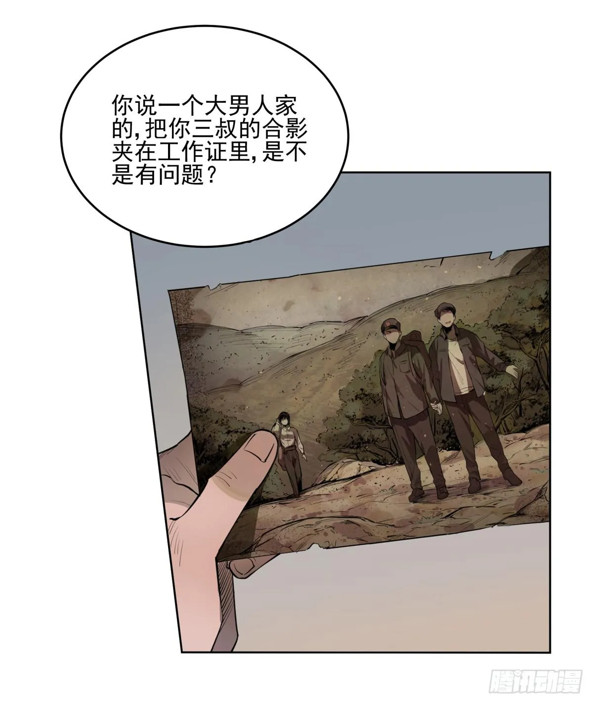 第四话 雷声 第26页