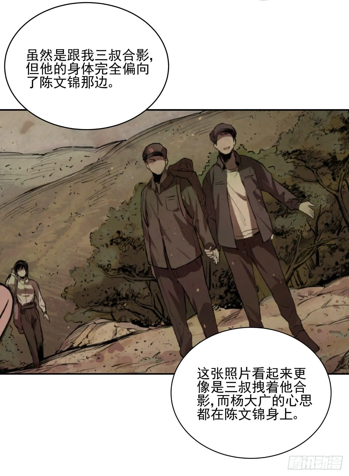 第四话 雷声 第32页
