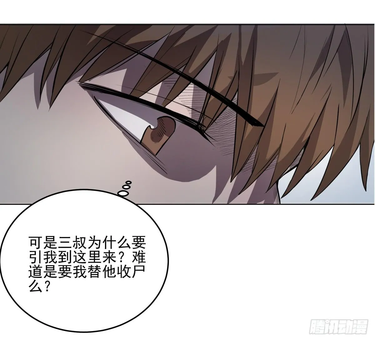 第四话 雷声 第35页