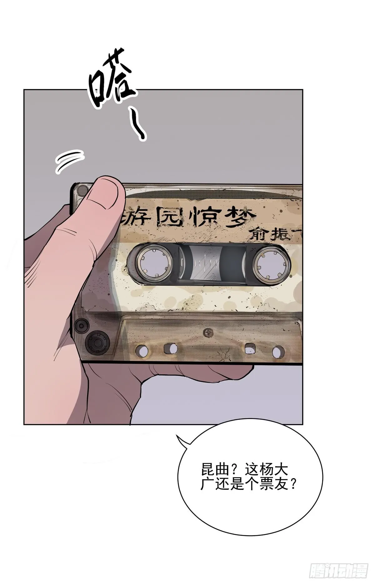 第四话 雷声 第43页