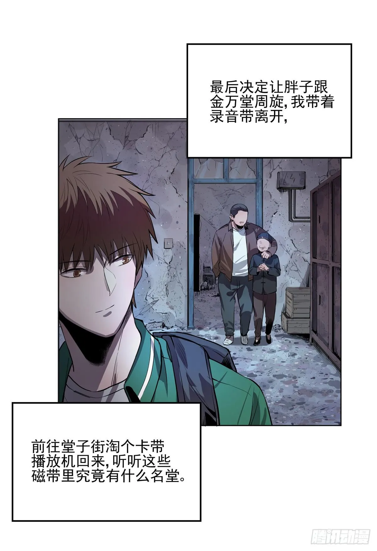 第四话 雷声 第47页
