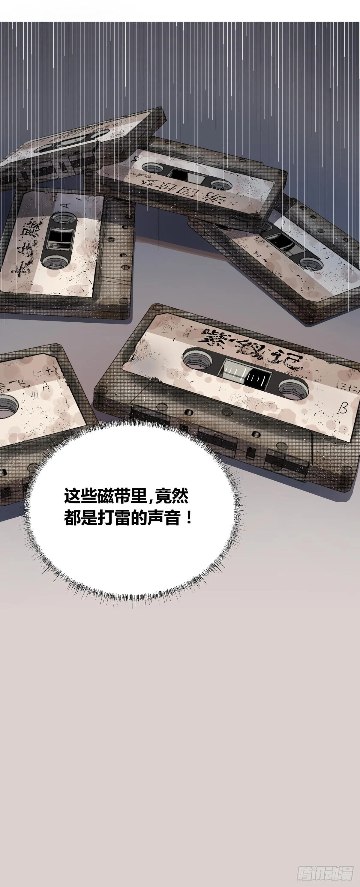 第四话 雷声 第59页