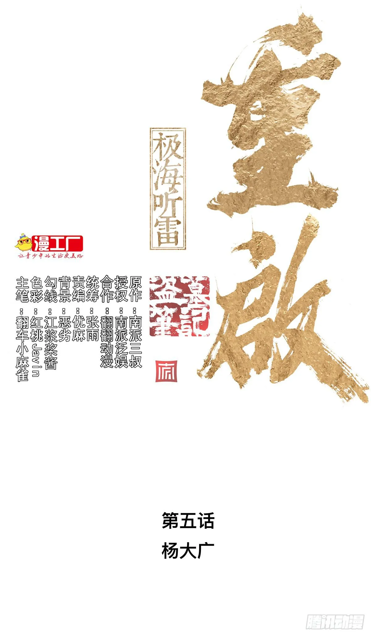 第五话 杨大广 第1页
