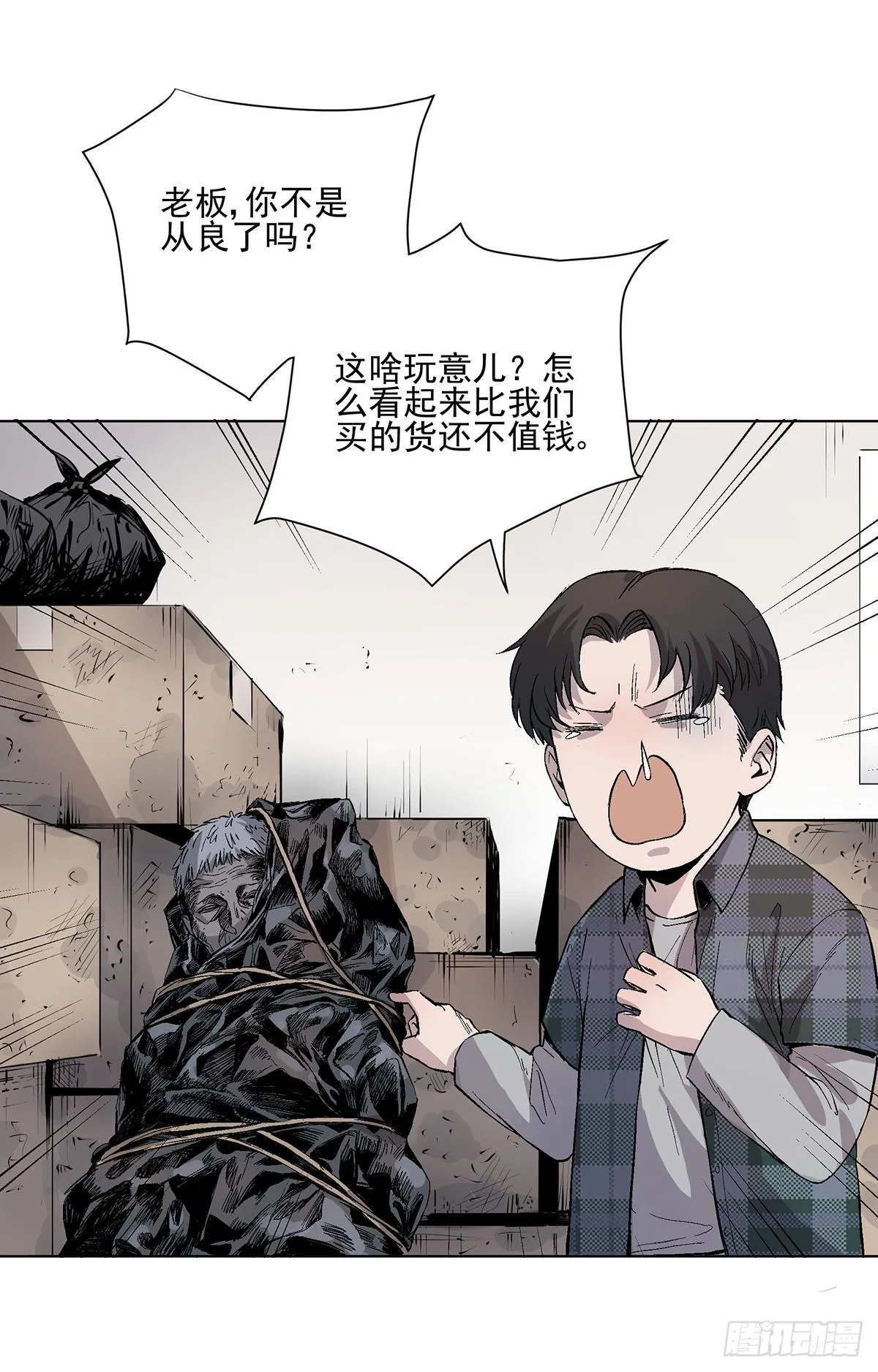 第五话 杨大广 第10页