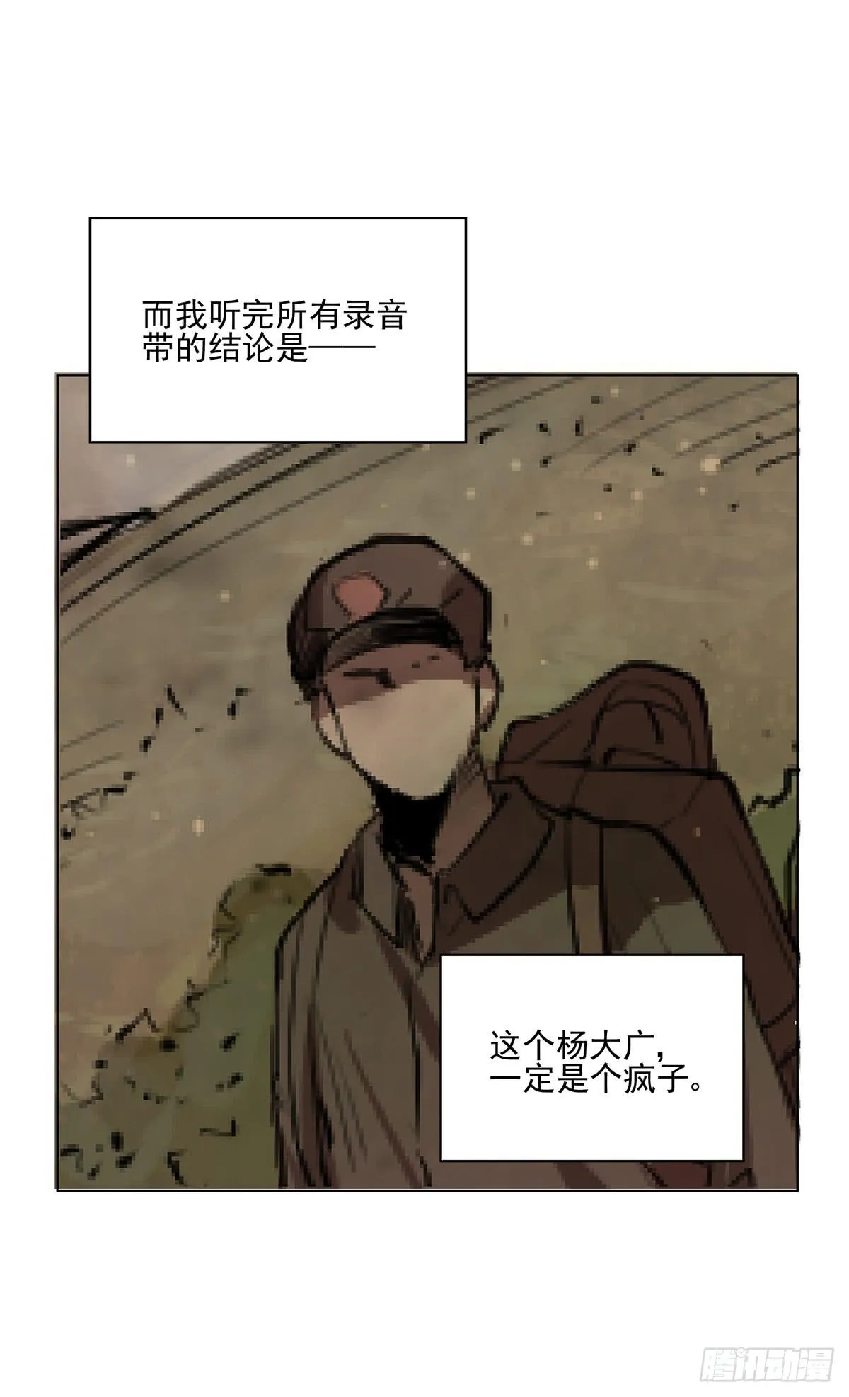 第五话 杨大广 第20页