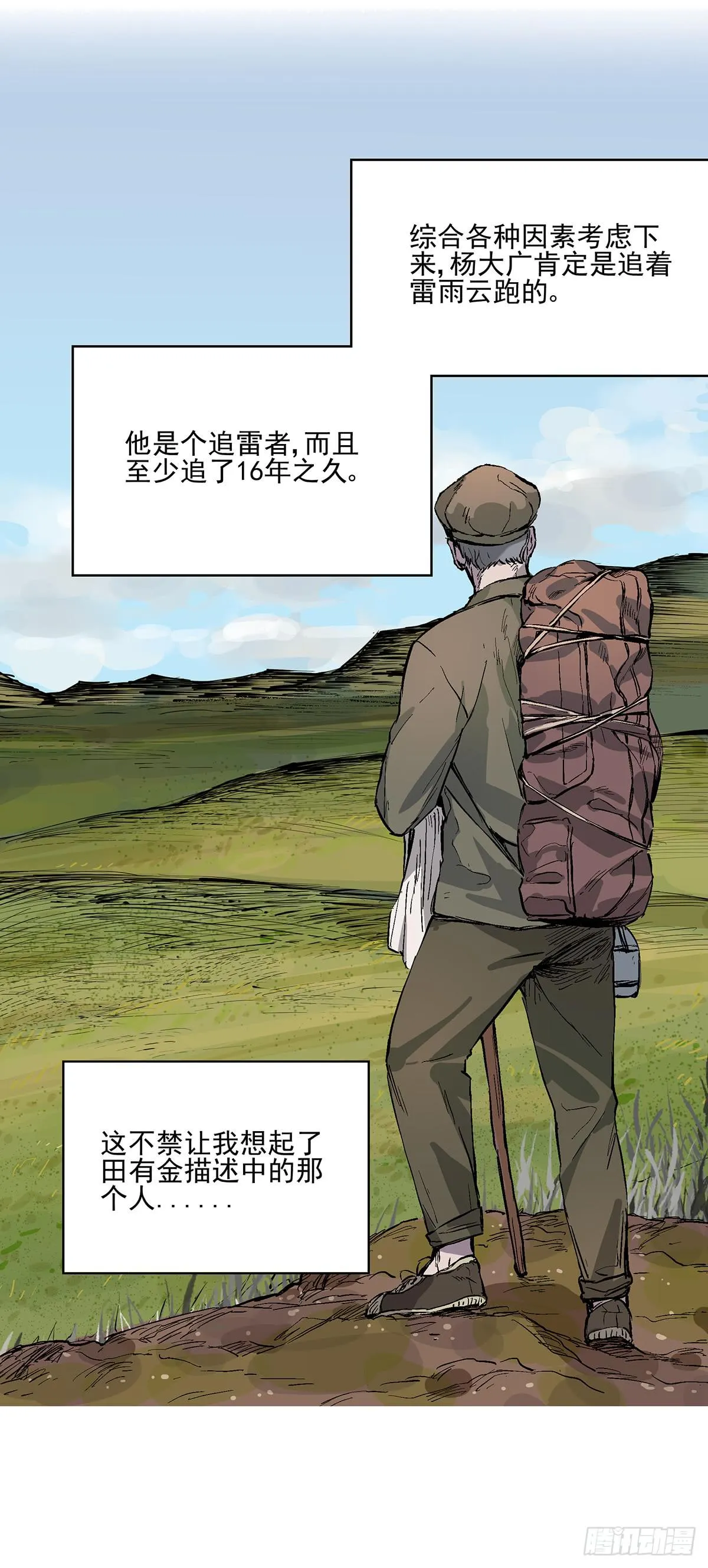 第五话 杨大广 第22页
