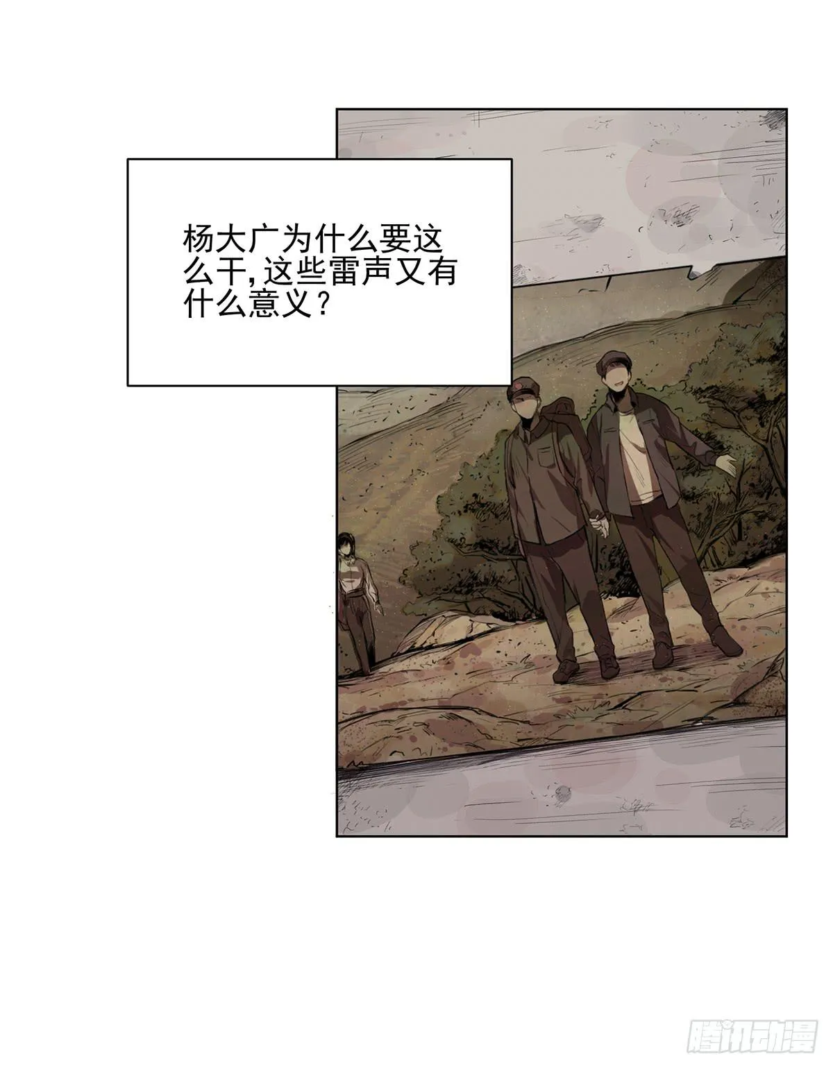 第五话 杨大广 第23页