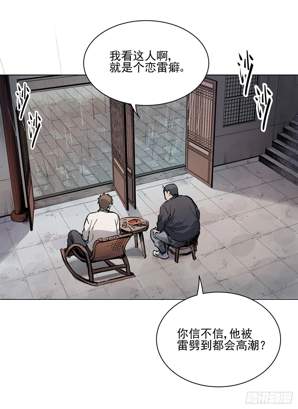 第五话 杨大广 第27页