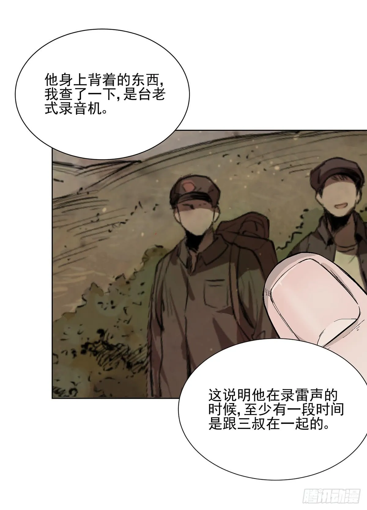 第五话 杨大广 第29页