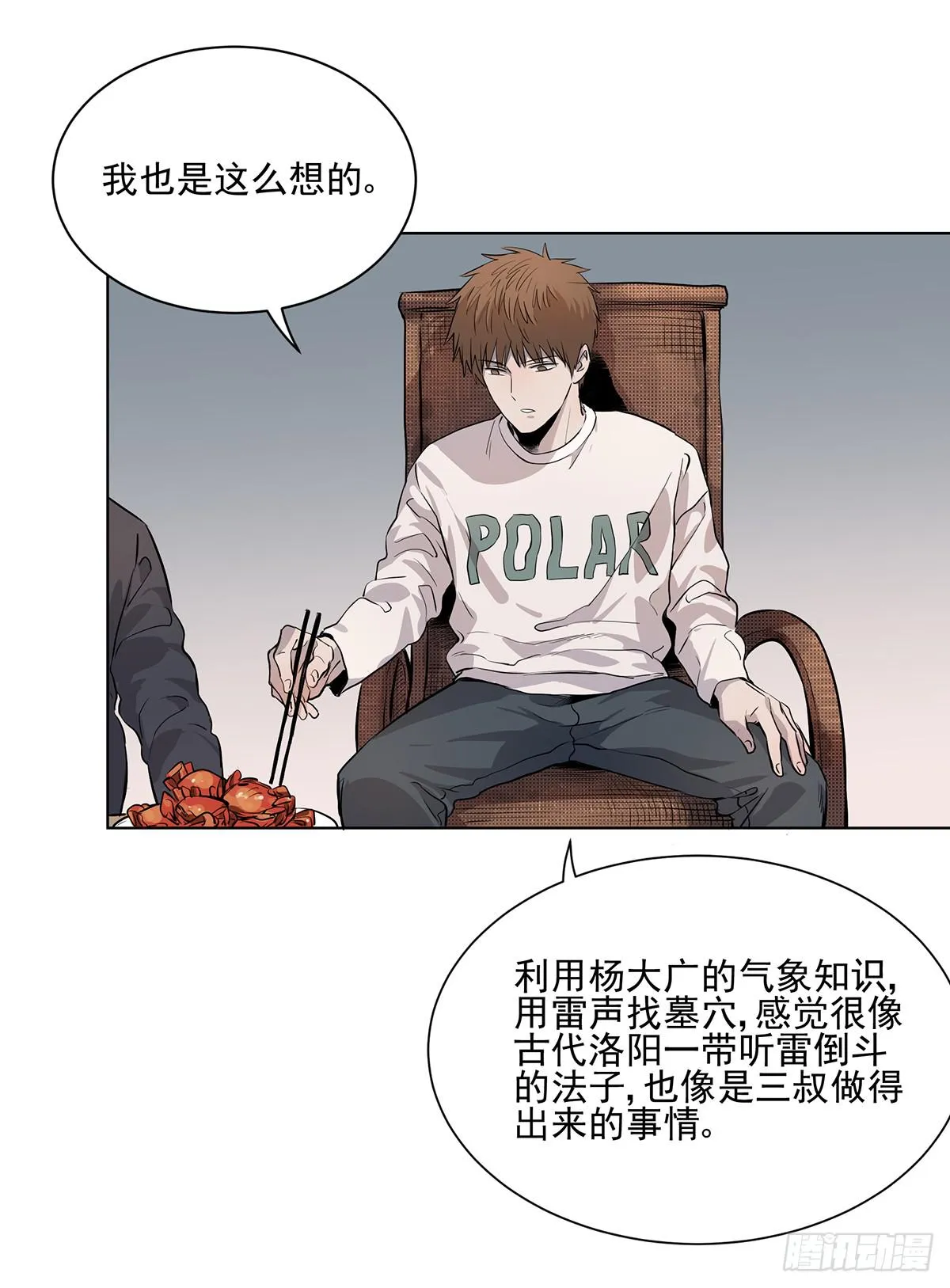 第五话 杨大广 第32页