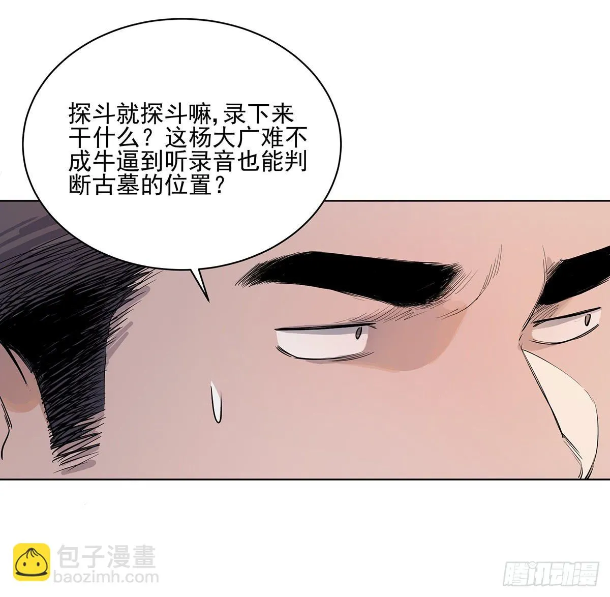 第五话 杨大广 第33页
